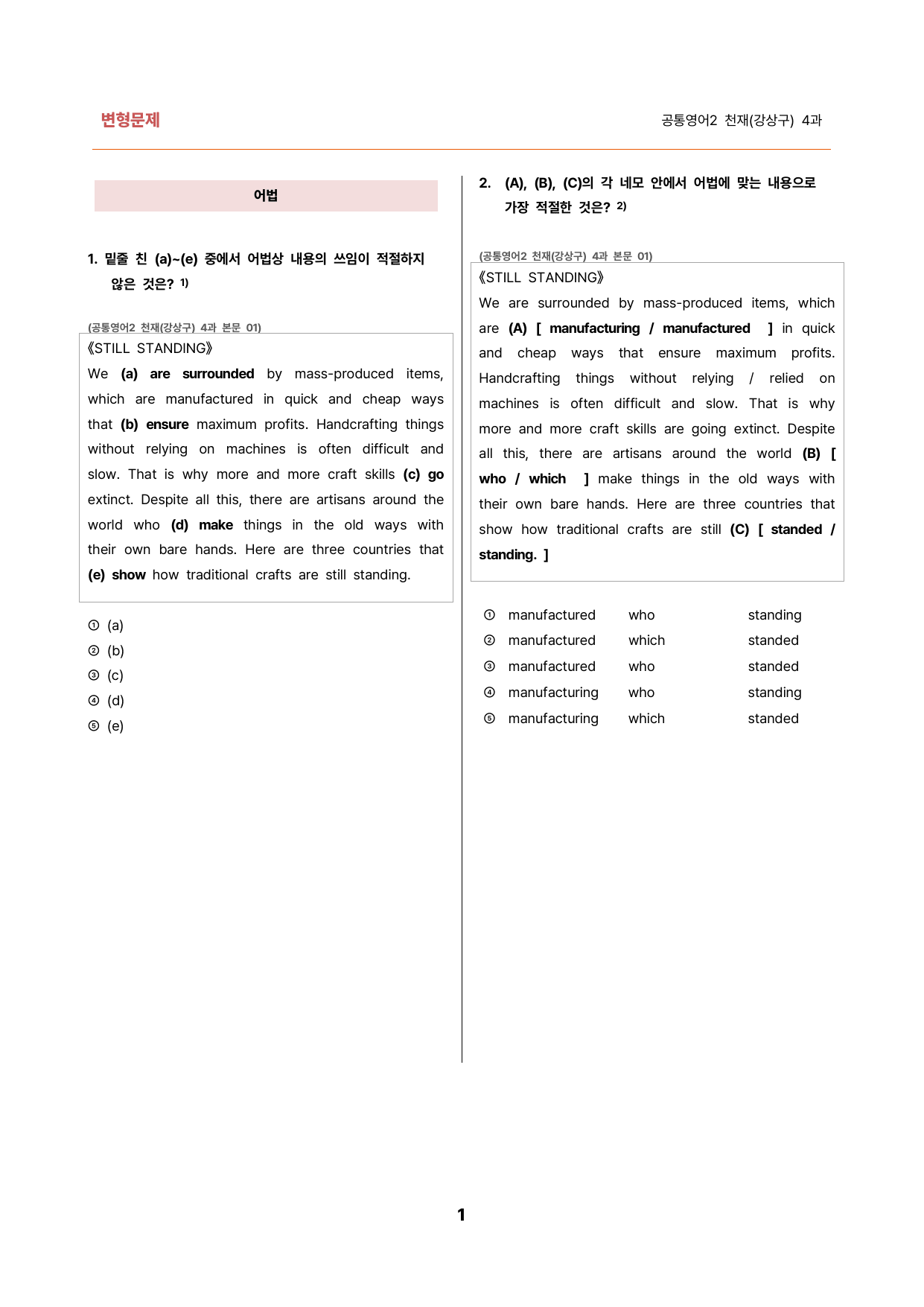 김용환영어_변형문제 공통영어2 천재(강상구) 4과(142문제)_preview_undefined