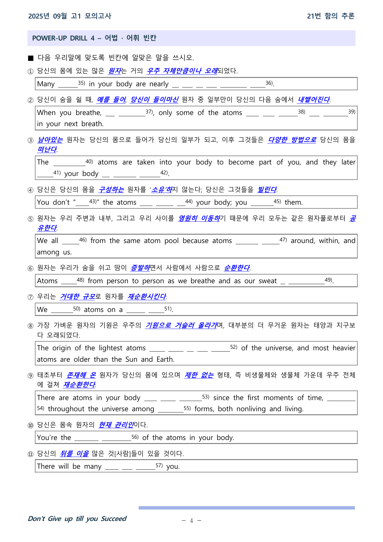 25학년도 09월 고1 전국연합 21~30 워크북(25~28제외)_preview_undefined