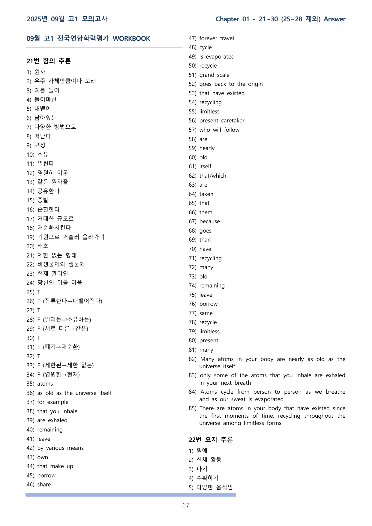 25학년도 09월 고1 전국연합 21~30 워크북(25~28제외)_preview_undefined
