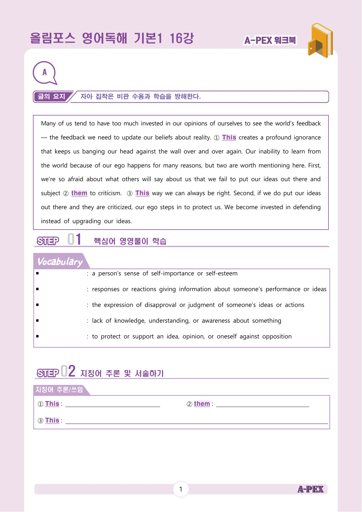 올림포스 영어독해 기본1 16강 워크북 (6지문) 서논술형 포함_preview_undefined