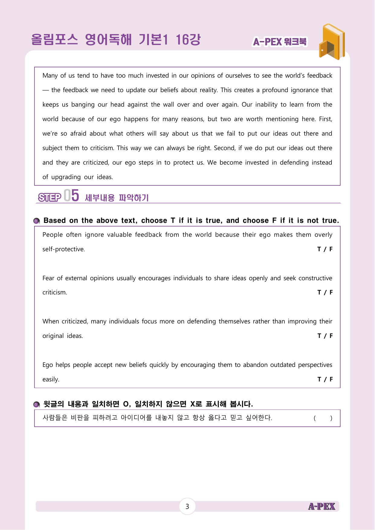 올림포스 영어독해 기본1 16강 워크북 (6지문) 서논술형 포함_preview_undefined