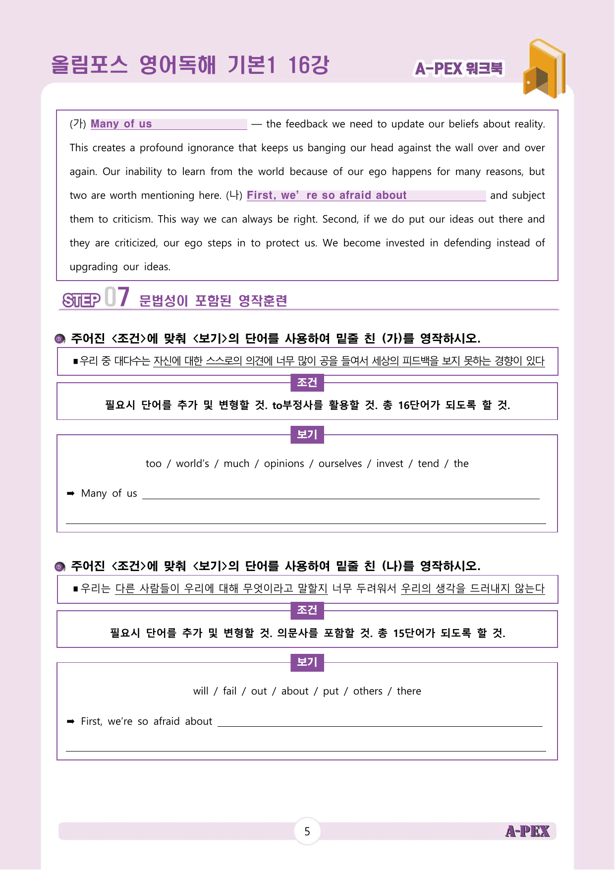 올림포스 영어독해 기본1 16강 워크북 (6지문) 서논술형 포함_preview_undefined