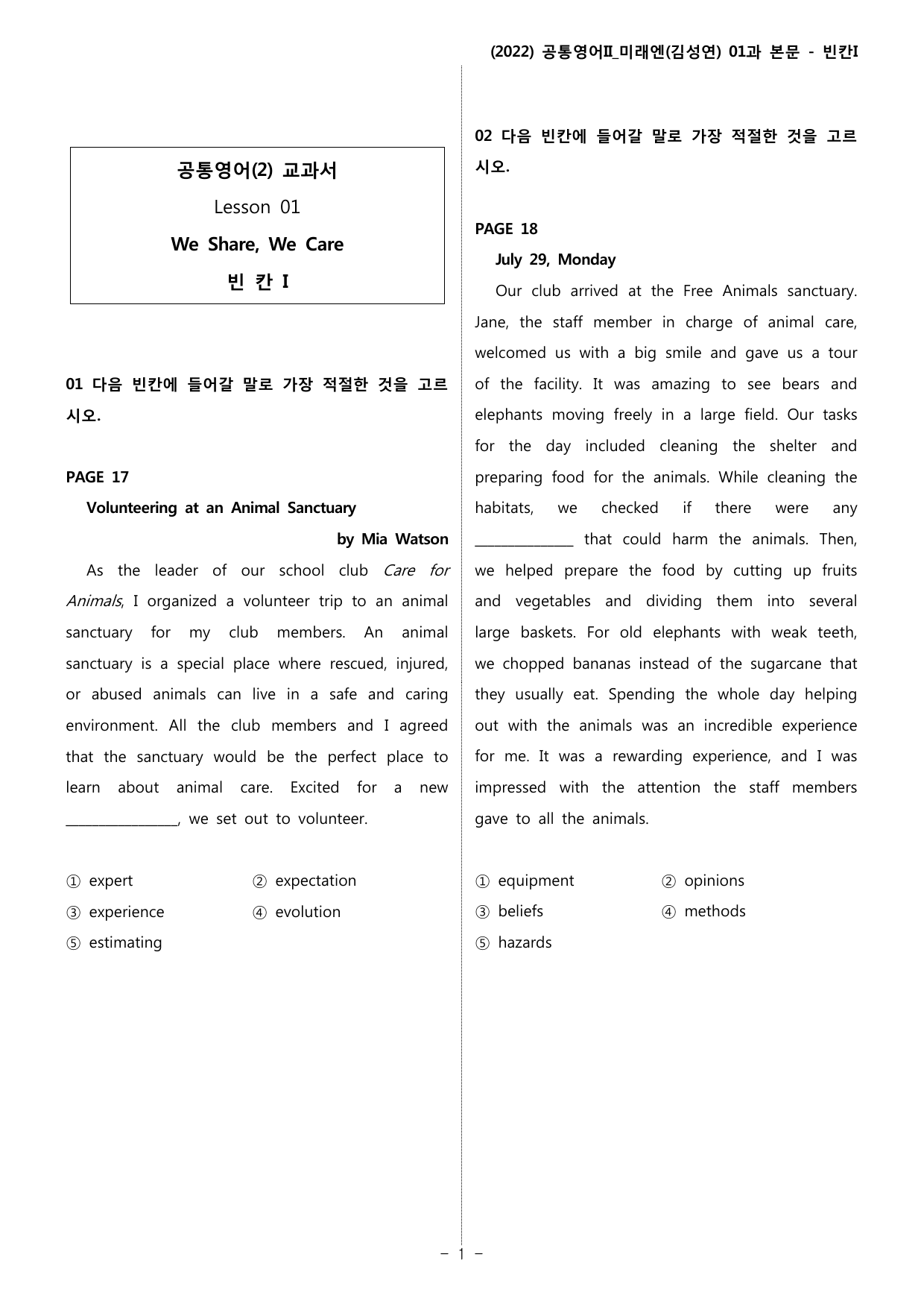 공통영어2 김성연 강상구 1단원 변형문제 by 스푼 잉글리쉬_preview_undefined