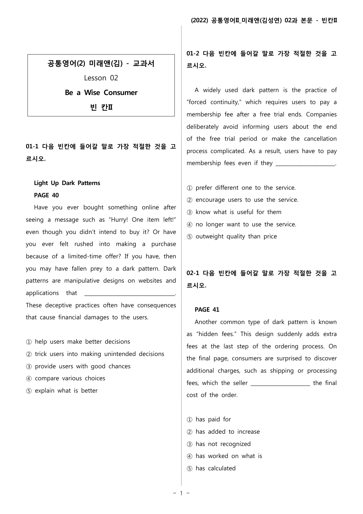 공통영어2 김성연 강상구 1단원 변형문제 by 스푼 잉글리쉬_preview_undefined