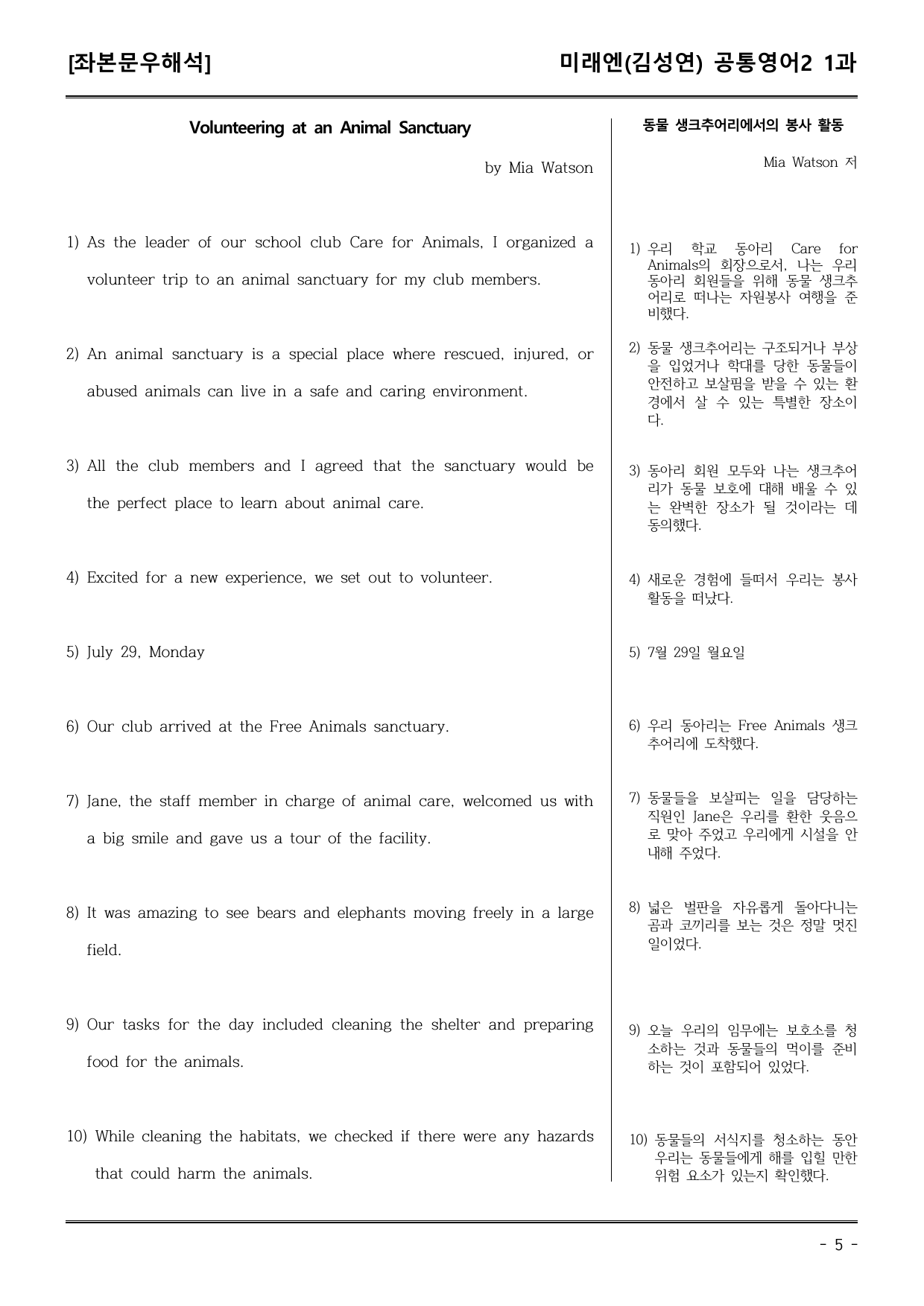 미래엔(김) 공통영어2 1과 (어휘+워크북+기본변형문제) by유별난_preview_undefined