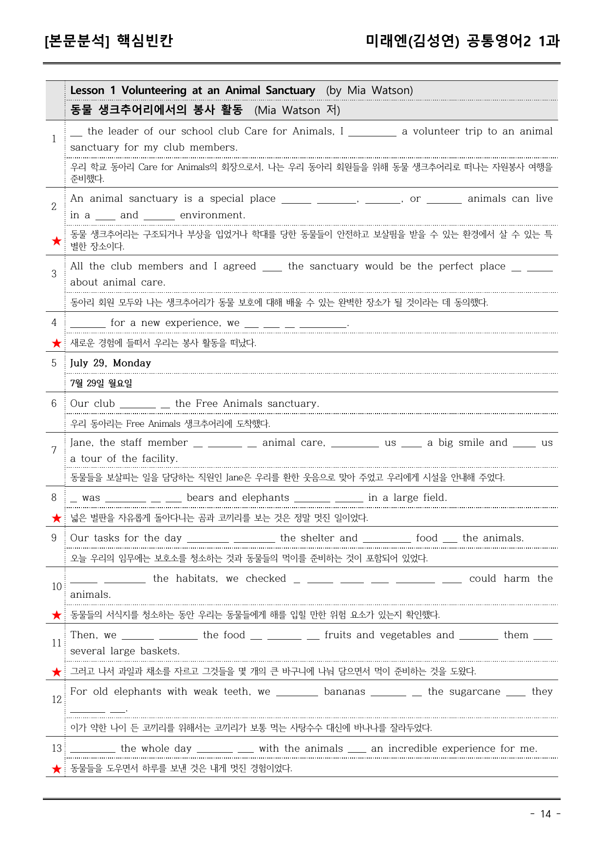 미래엔(김) 공통영어2 1과 (어휘+워크북+기본변형문제) by유별난_preview_undefined