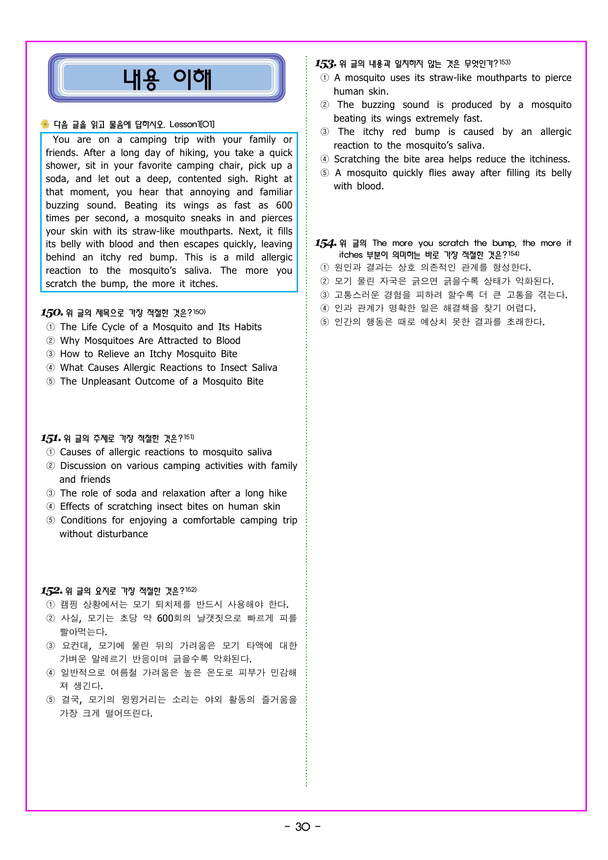 공통영어2 천재 (강상구) 1강 변형문제 by 부교재나라_preview_undefined