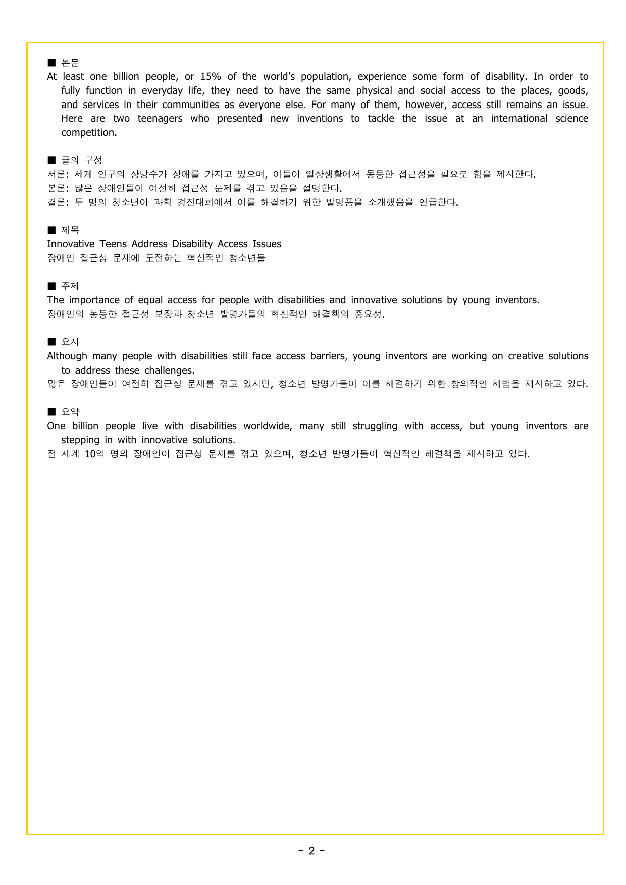 공통영어2 천재 (강상구) 2강 변형문제 by 부교재나라_preview_undefined