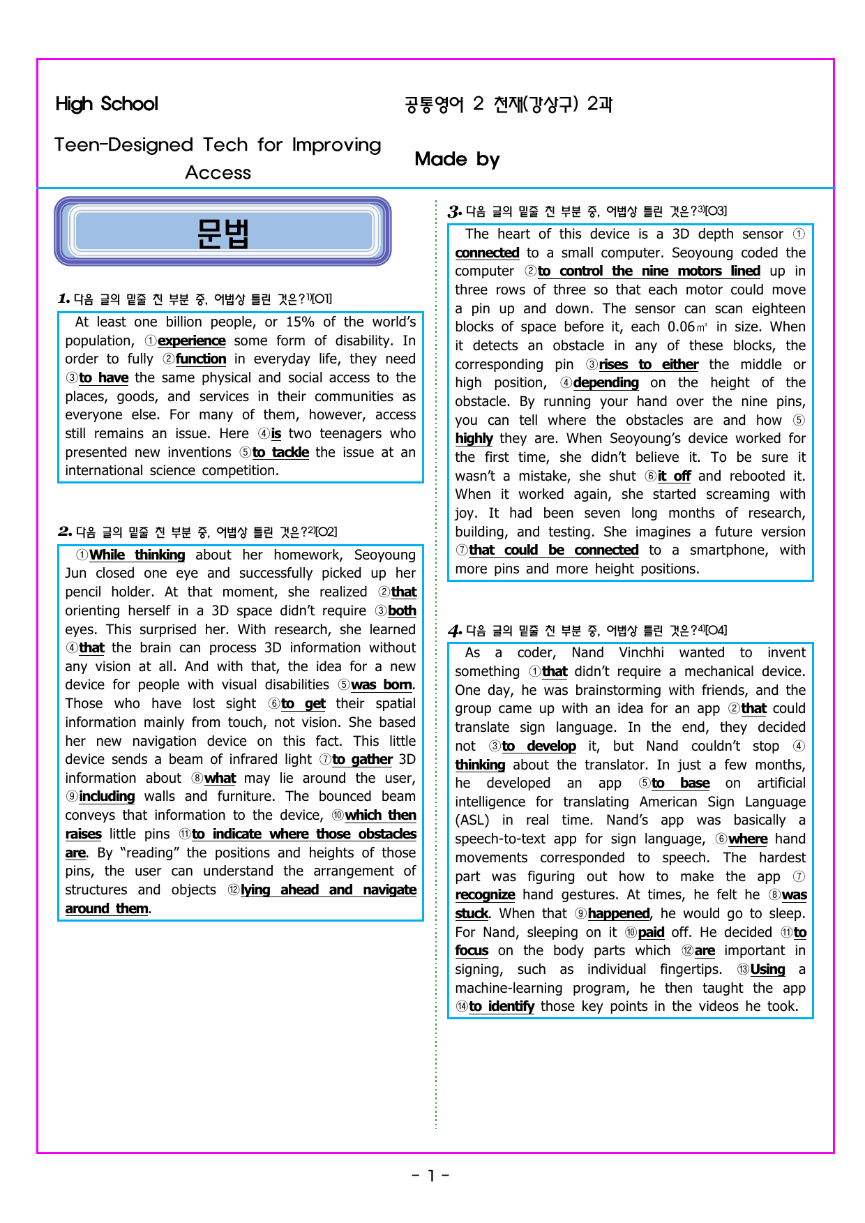 공통영어2 천재 (강상구) 2강 변형문제 by 부교재나라_preview_undefined