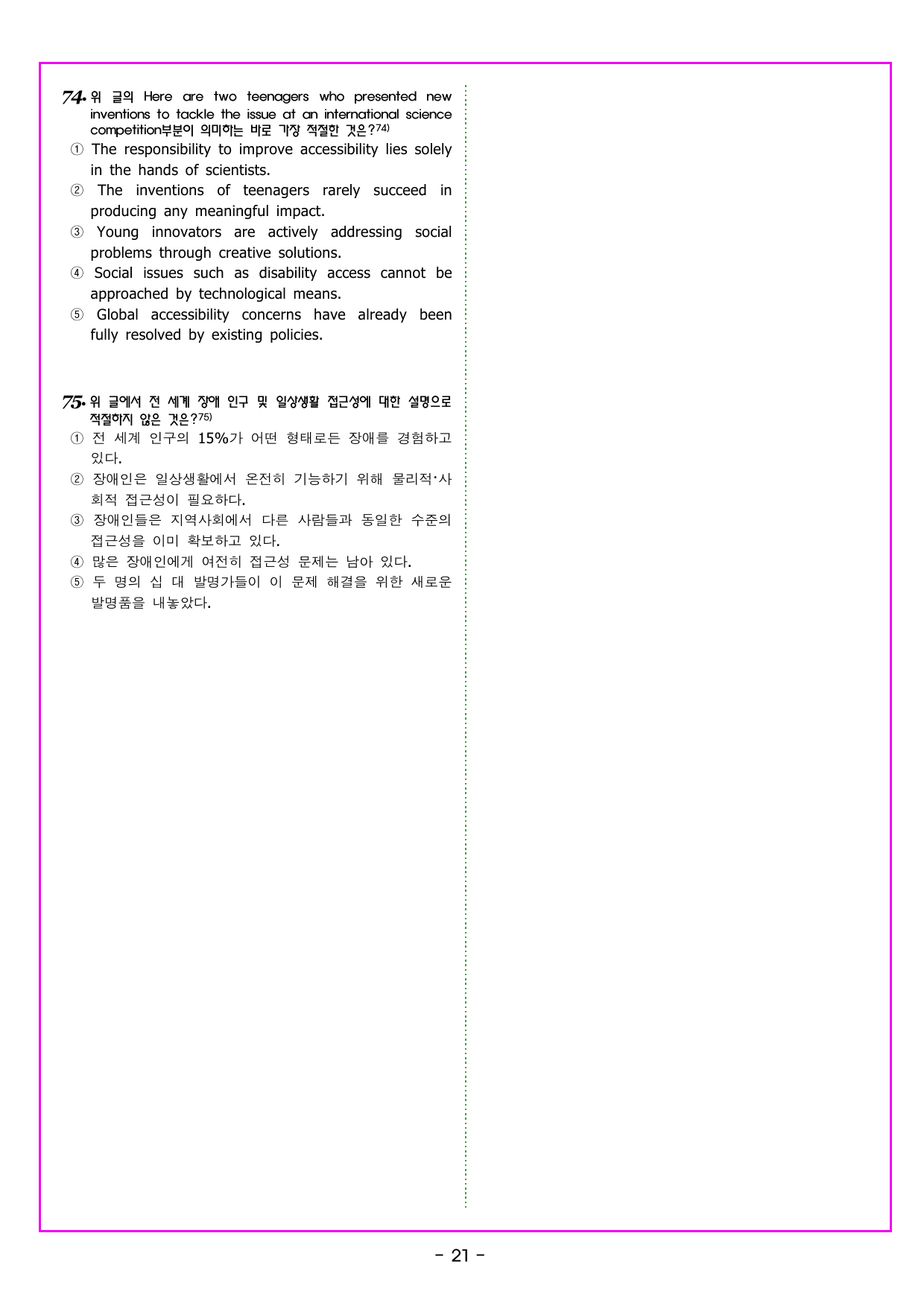 공통영어2 천재 (강상구) 2강 변형문제 by 부교재나라_preview_undefined