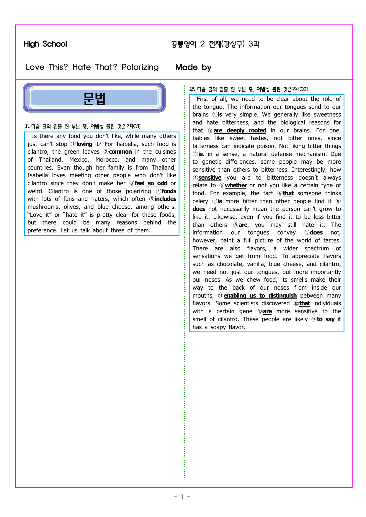 공통영어2 천재 (강상구) 3강 변형문제 by 부교재나라_preview_undefined
