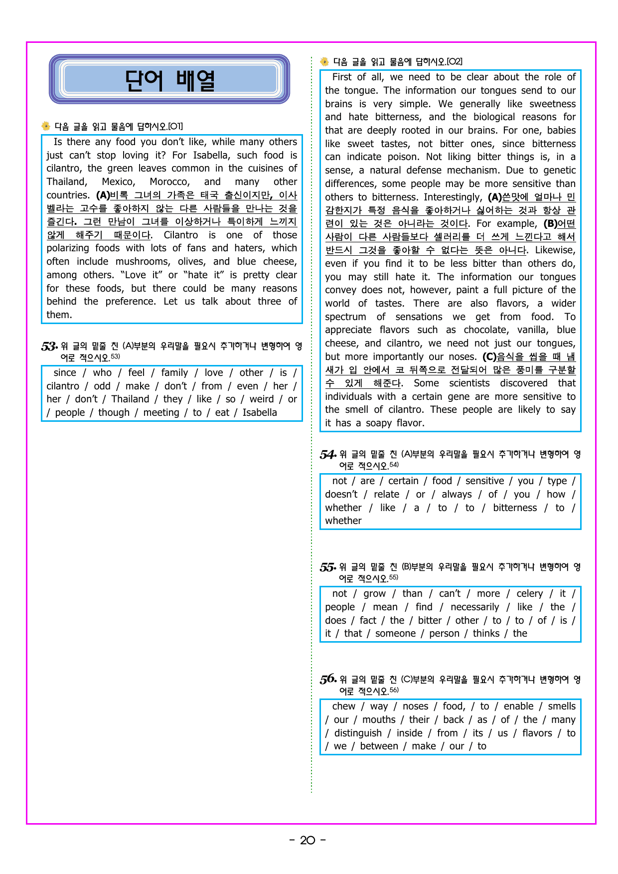 공통영어2 천재 (강상구) 3강 변형문제 by 부교재나라_preview_undefined