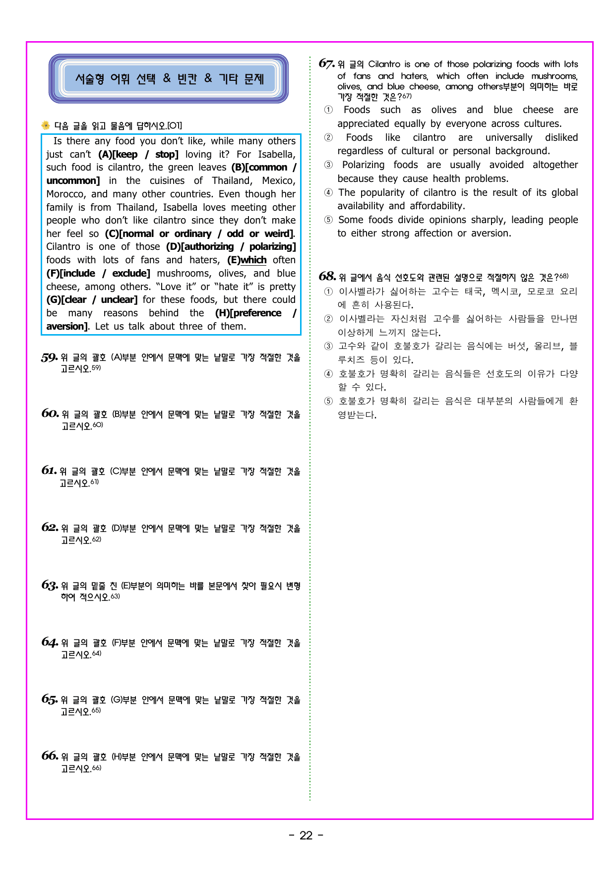 공통영어2 천재 (강상구) 3강 변형문제 by 부교재나라_preview_undefined
