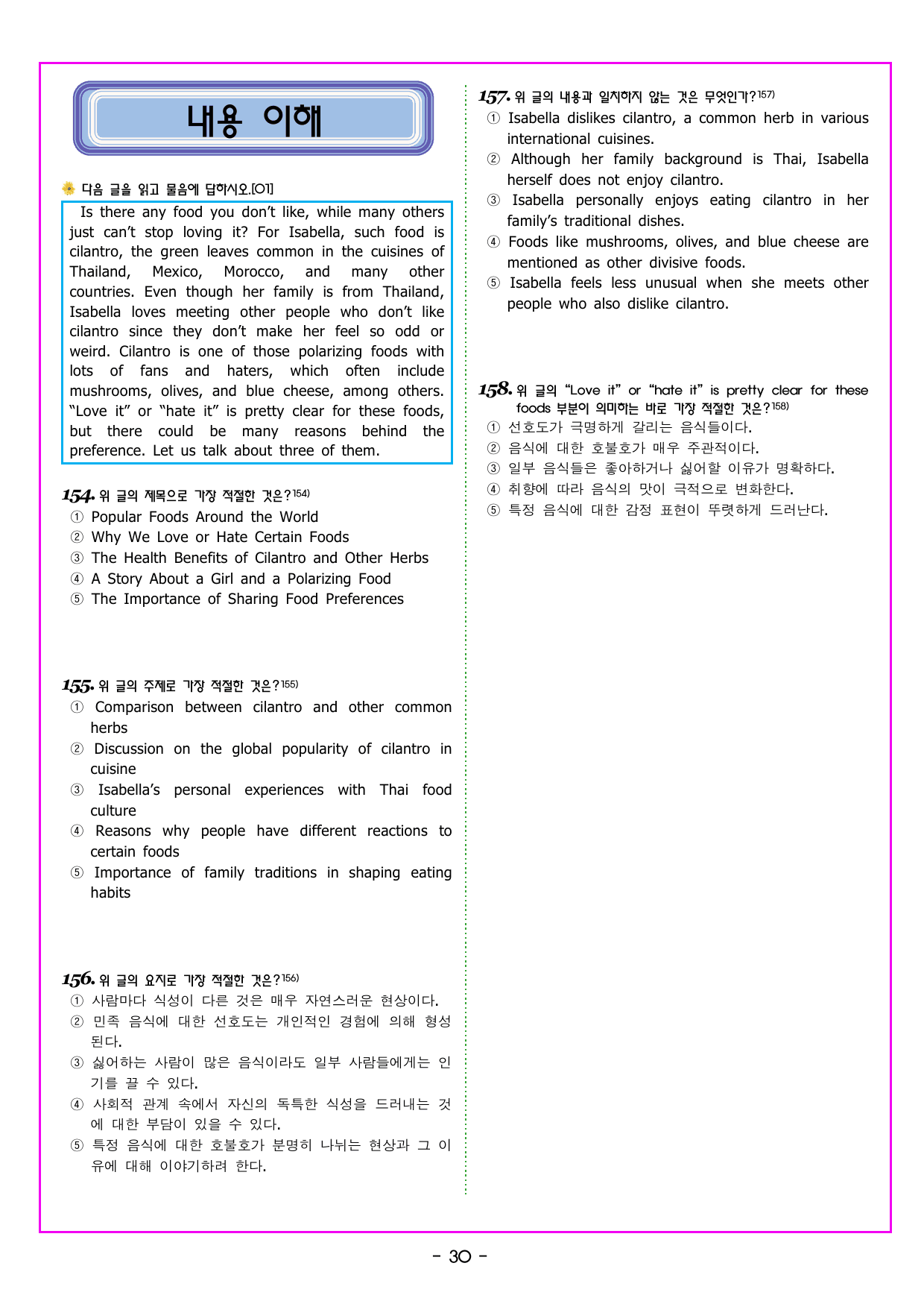 공통영어2 천재 (강상구) 3강 변형문제 by 부교재나라_preview_undefined
