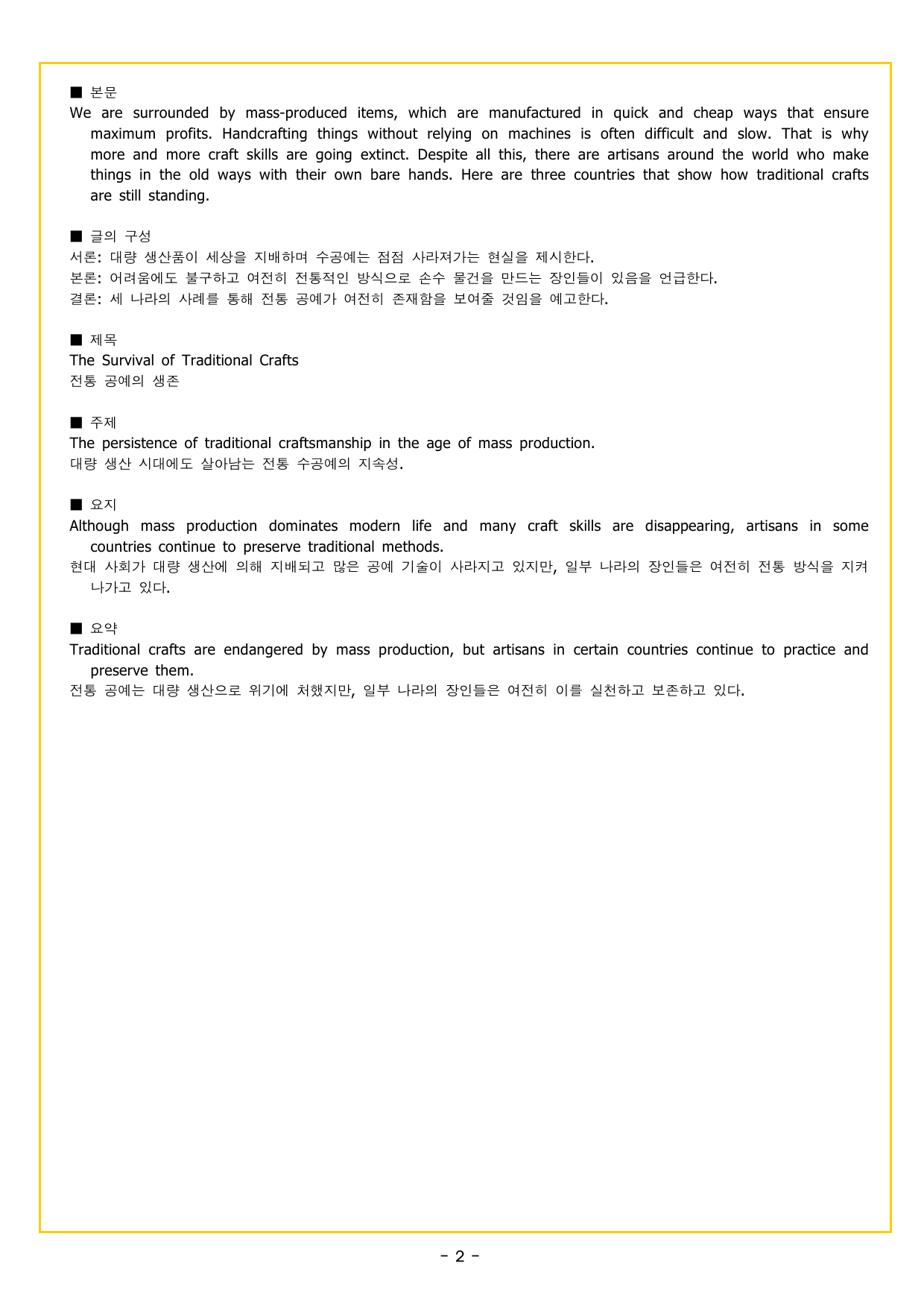 공통영어2 천재 (강상구) 4강 변형문제 by 부교재나라_preview_undefined