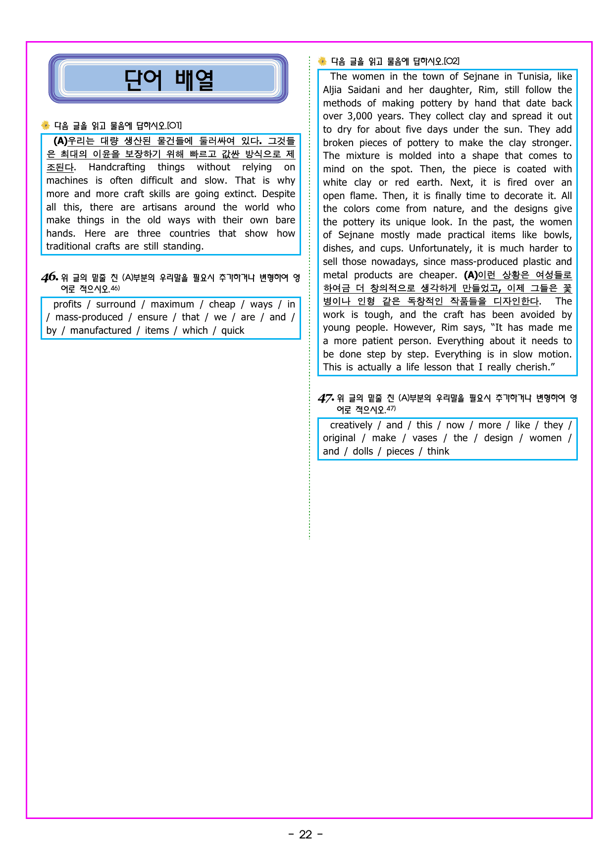 공통영어2 천재 (강상구) 4강 변형문제 by 부교재나라_preview_undefined