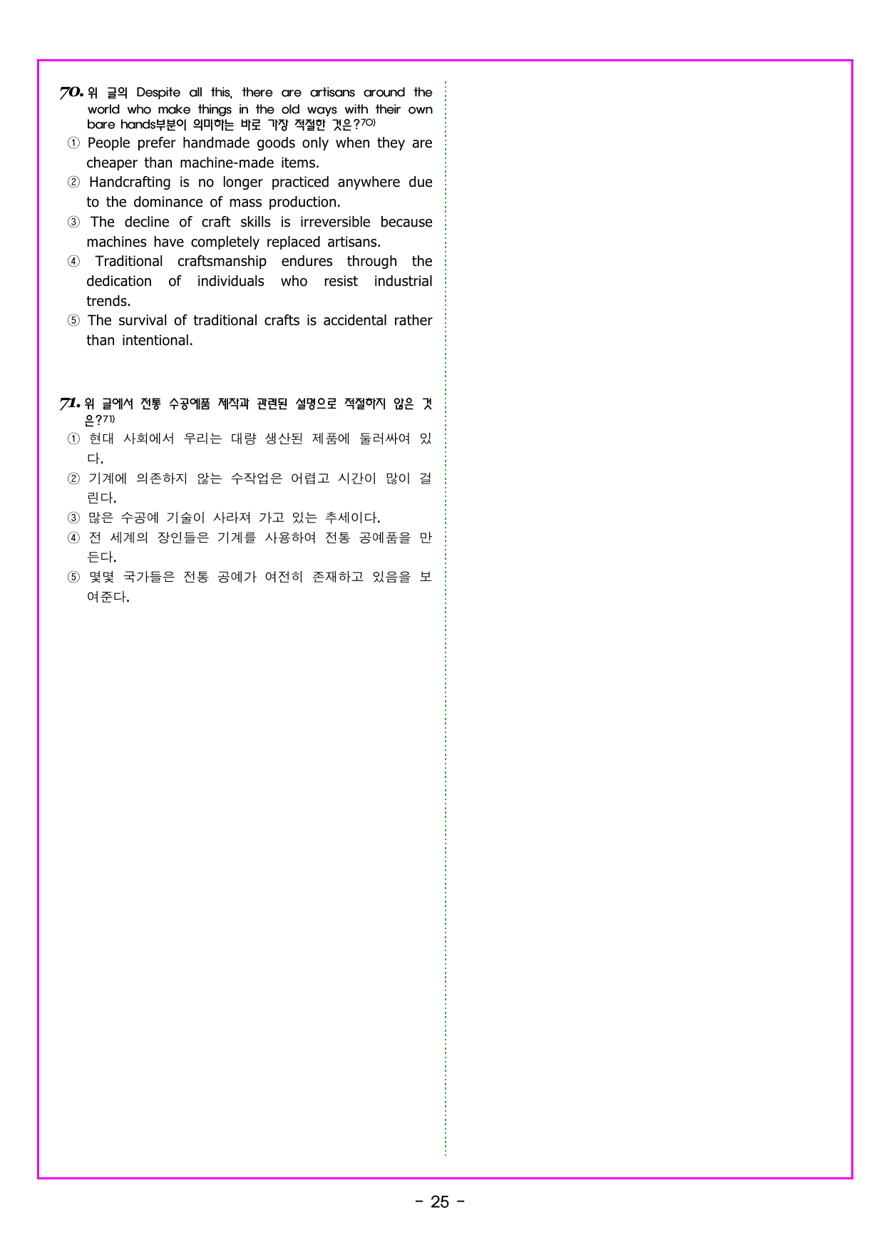 공통영어2 천재 (강상구) 4강 변형문제 by 부교재나라_preview_undefined