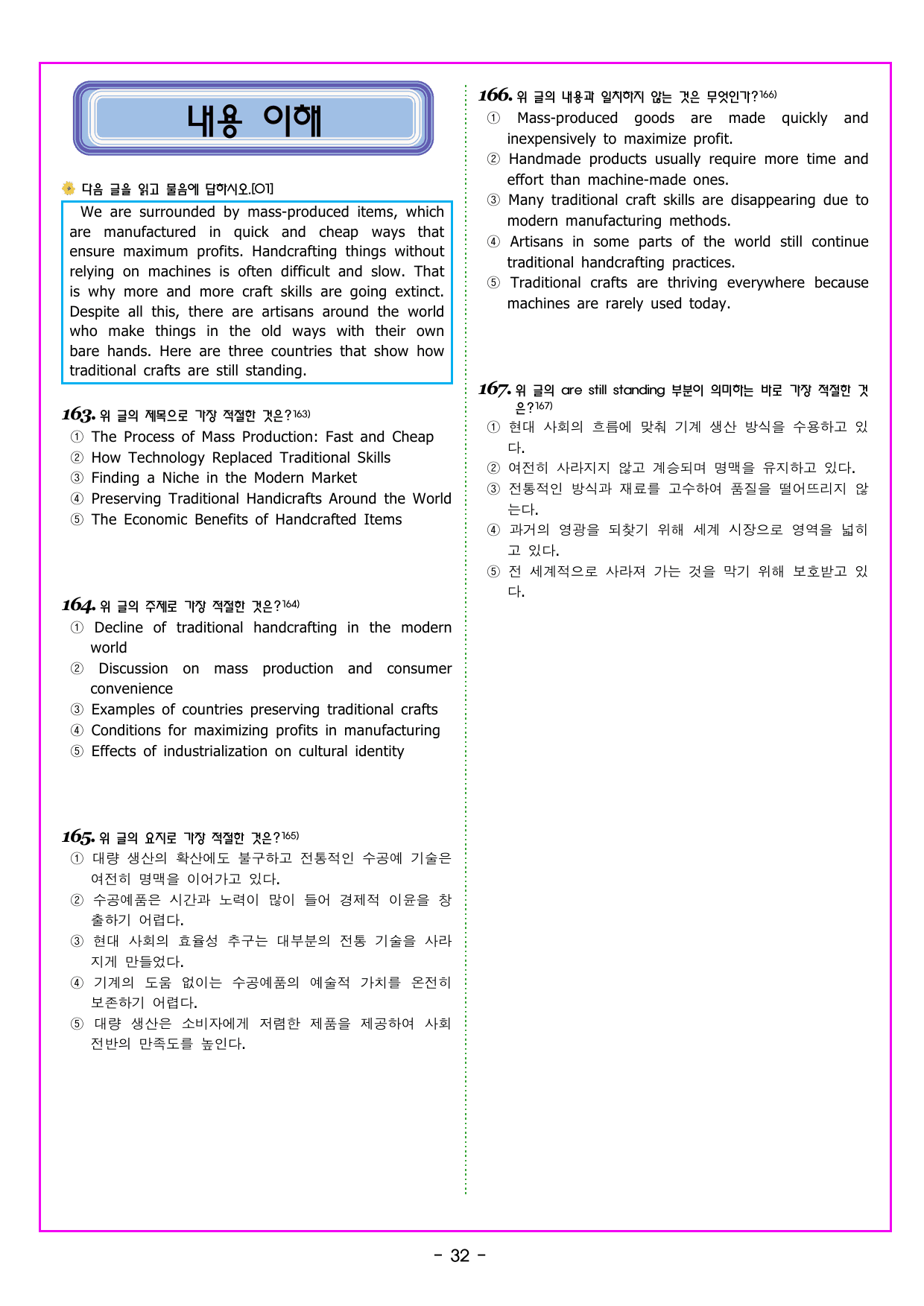 공통영어2 천재 (강상구) 4강 변형문제 by 부교재나라_preview_undefined