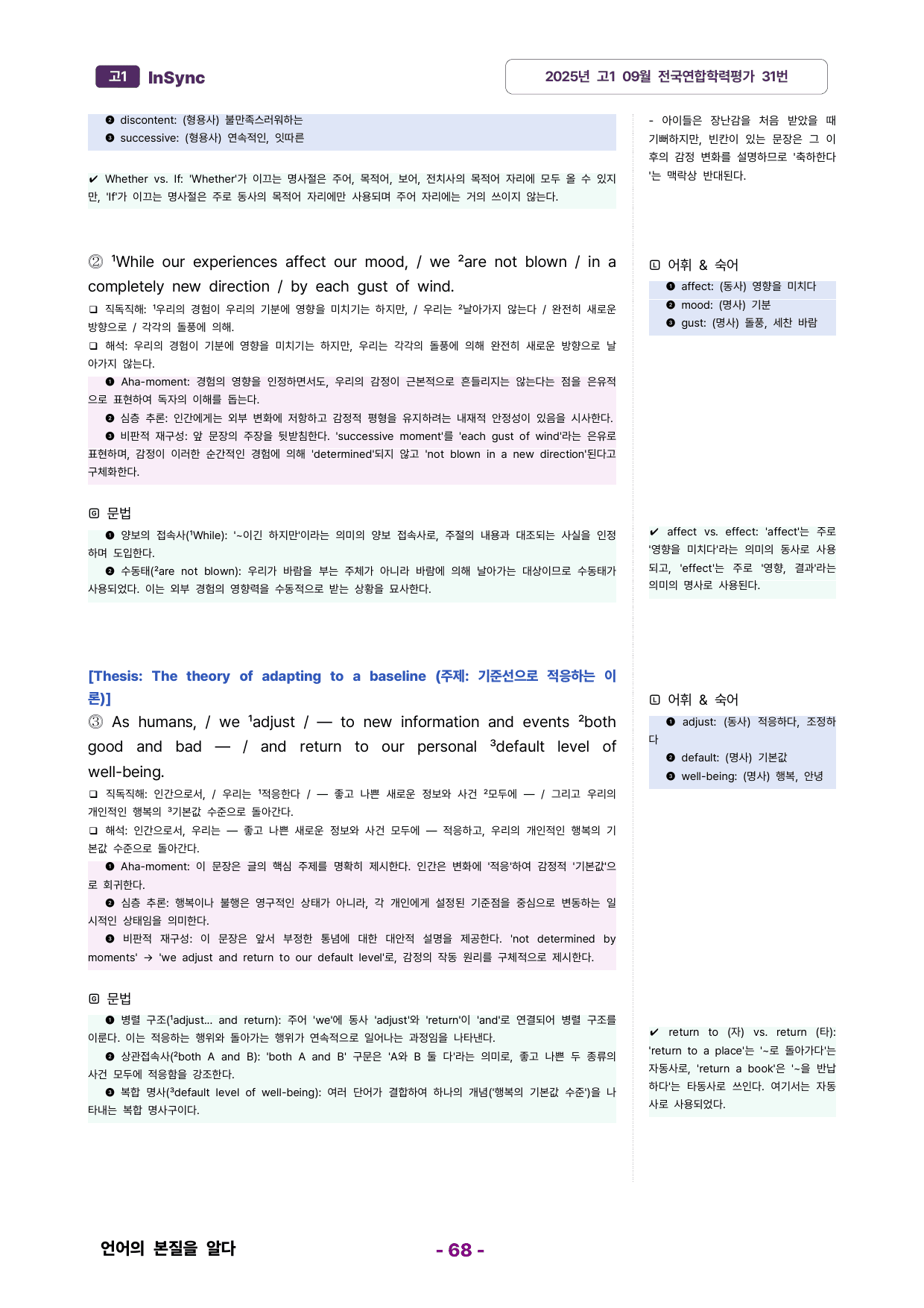 고1 2025년 고1 09월 모의고사 분석노트_preview_undefined