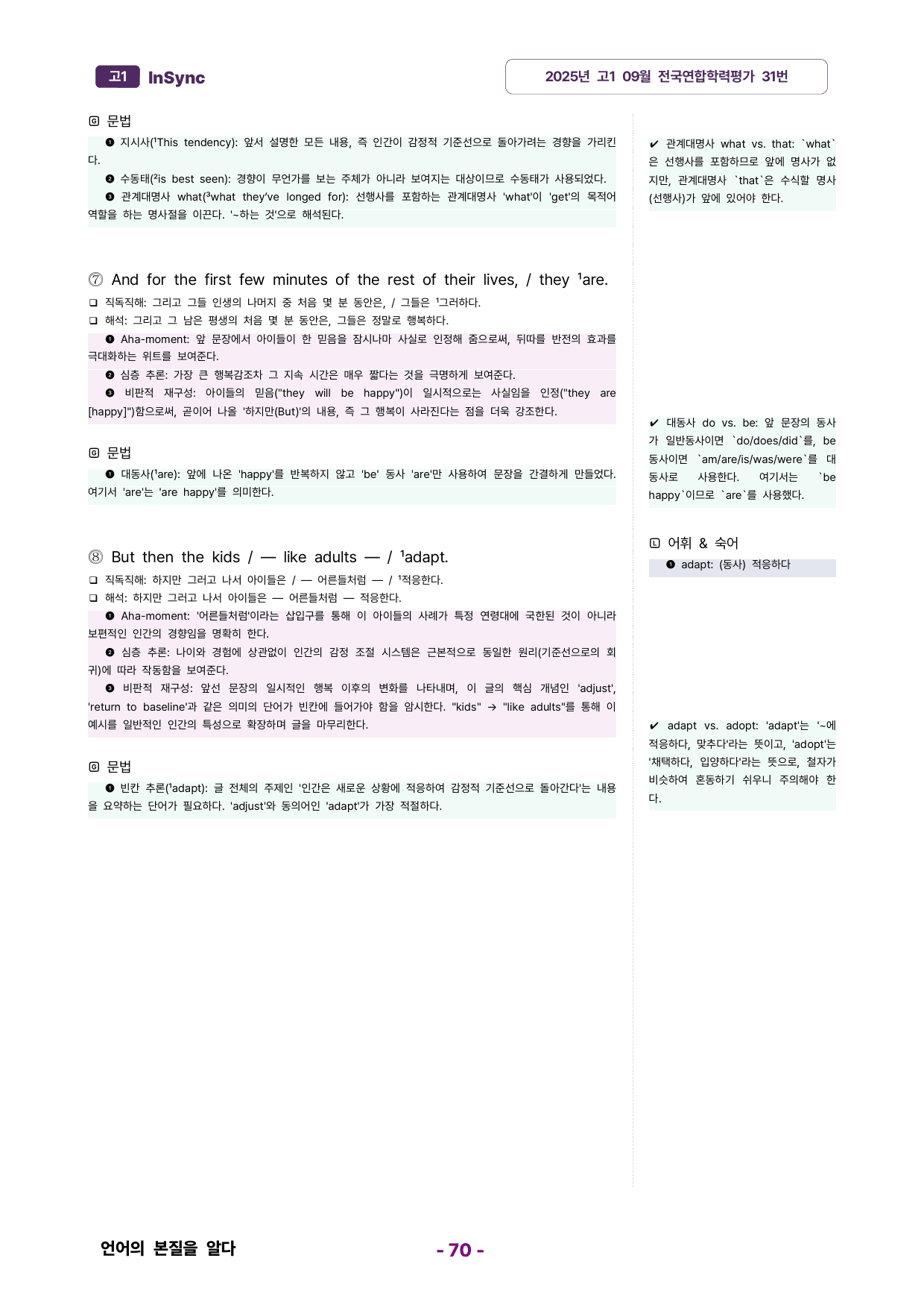 고1 2025년 고1 09월 모의고사 분석노트_preview_undefined