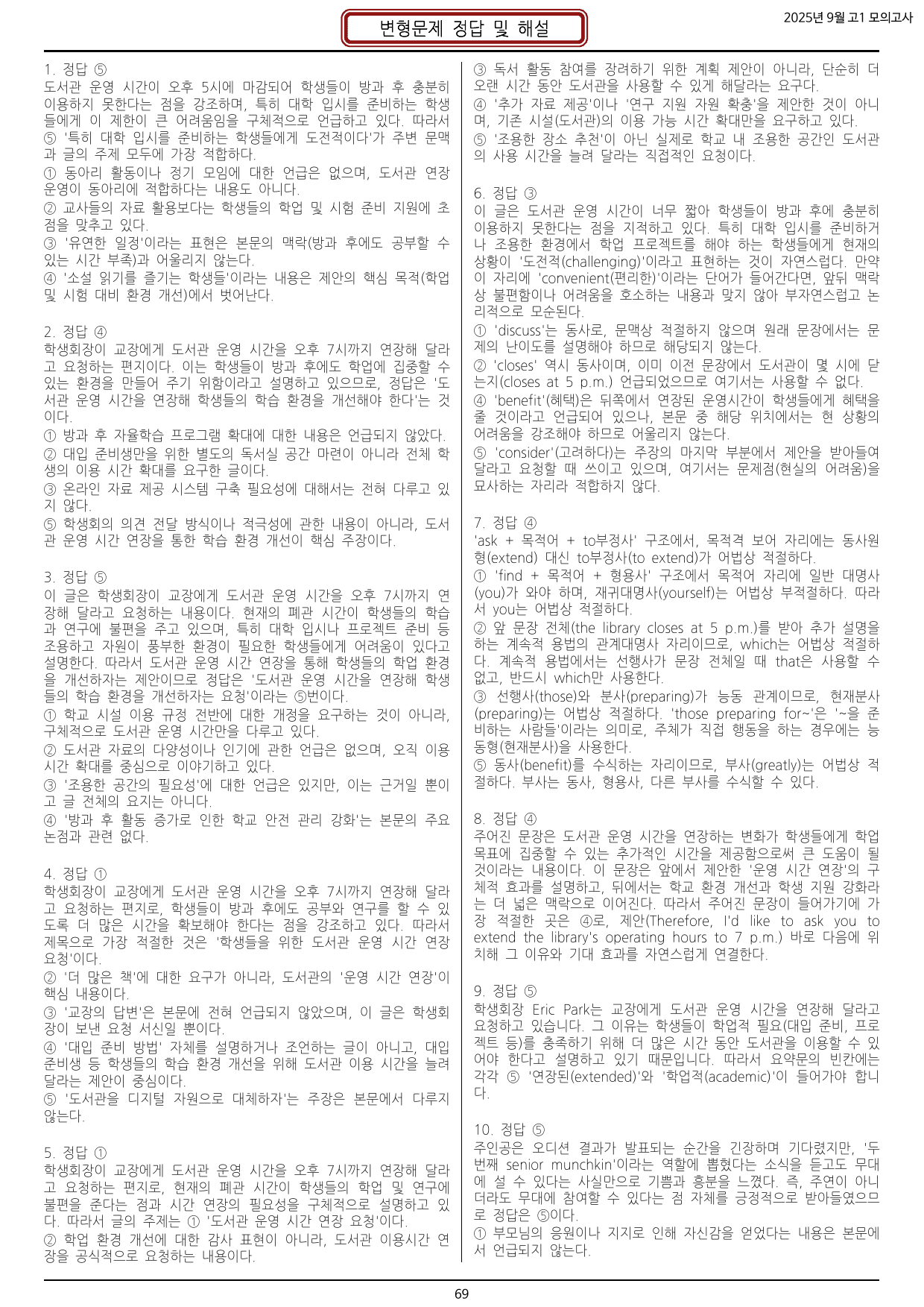 25년 9월 고1 모의고사 변형문제+주관식 총247문제_preview_undefined
