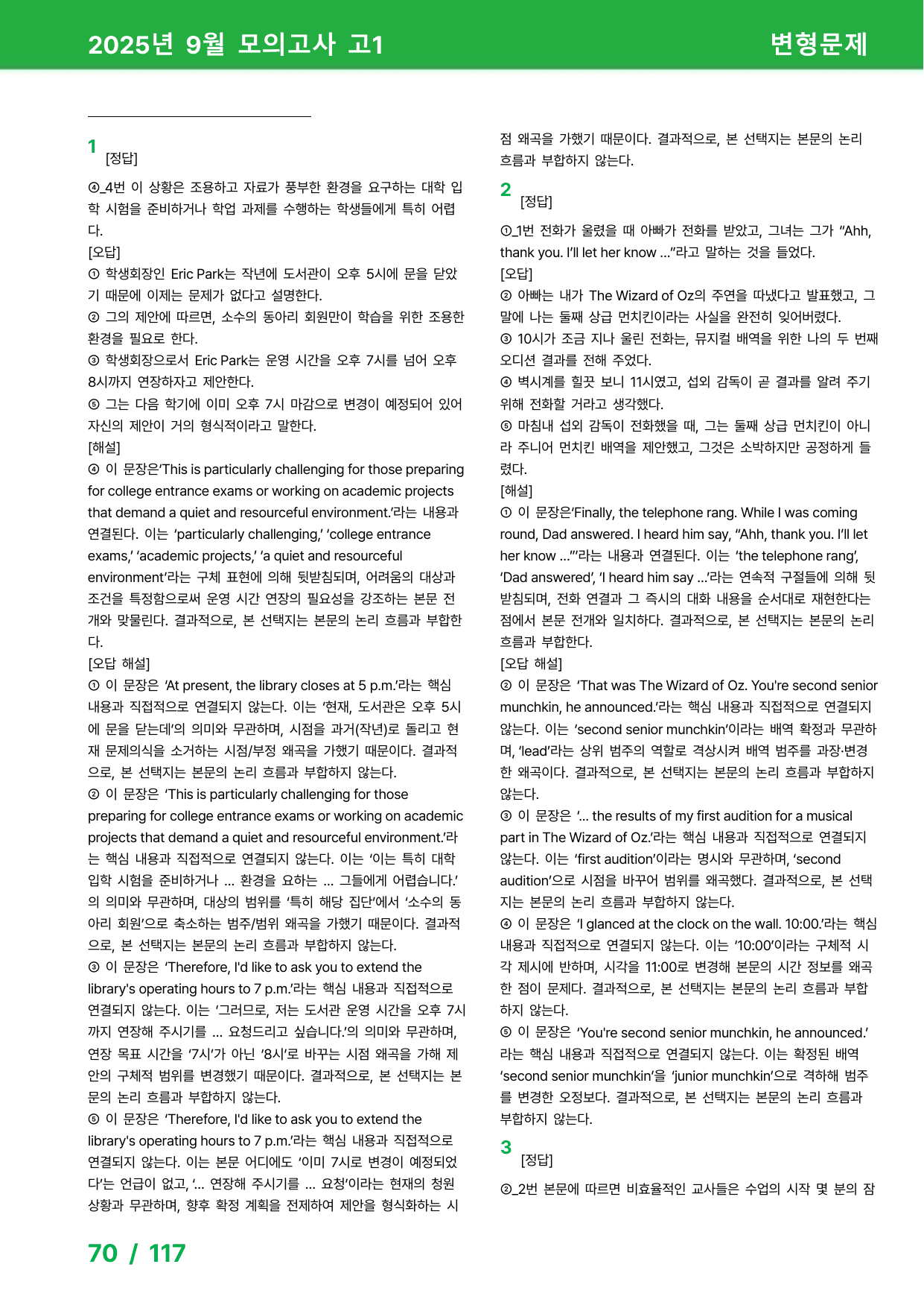 2025년 9월 고1 모의고사 변형문제 176제_preview_undefined