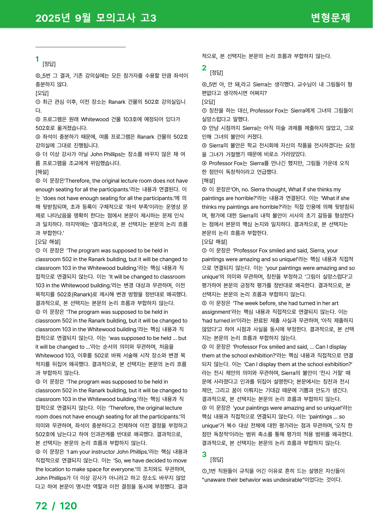 2025년 9월 고3 모의고사 변형문제 175제_preview_undefined