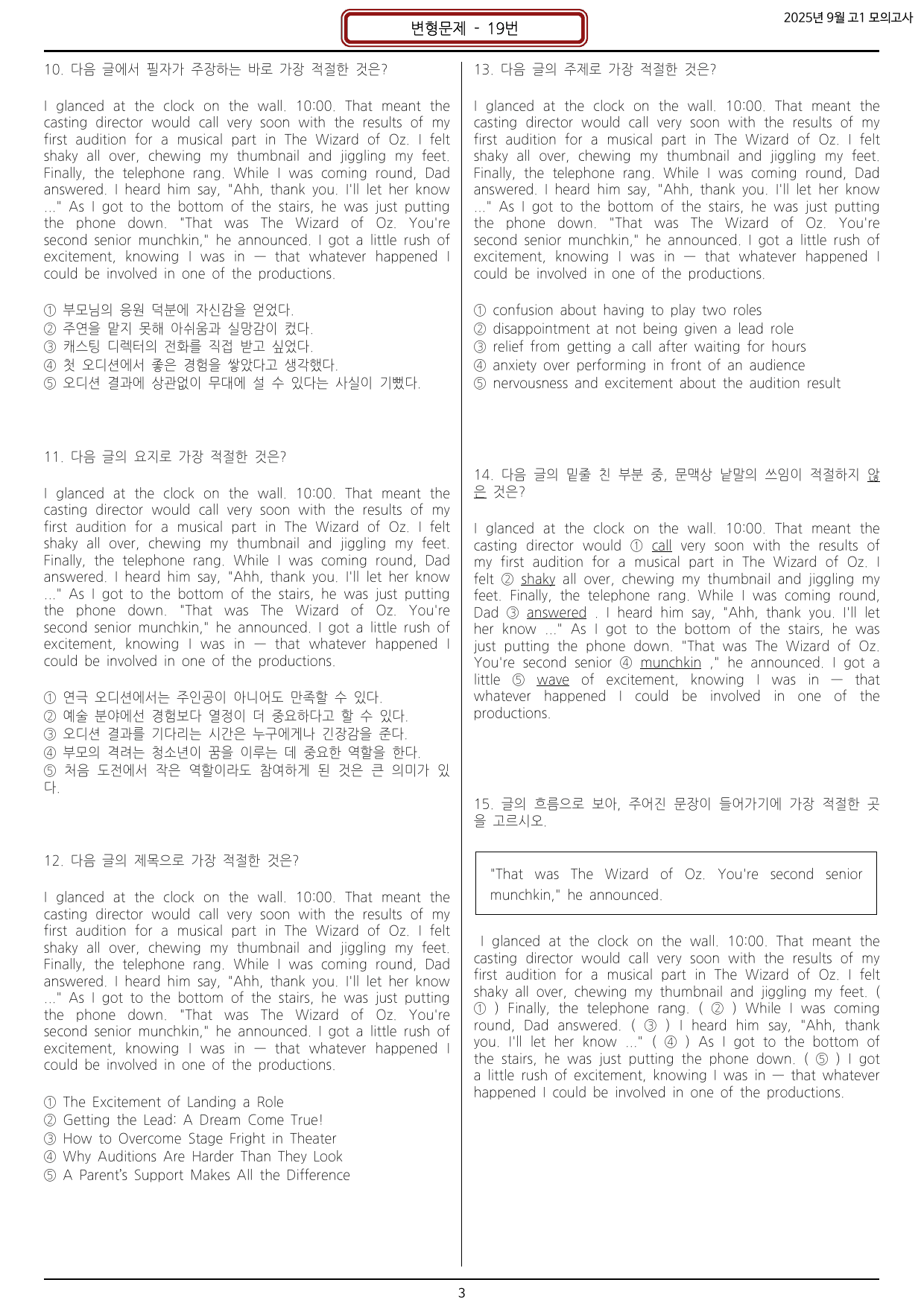 25년 9월 고1 모의고사(전지문) 변형문제 247문항 (주관식포함)_preview_undefined