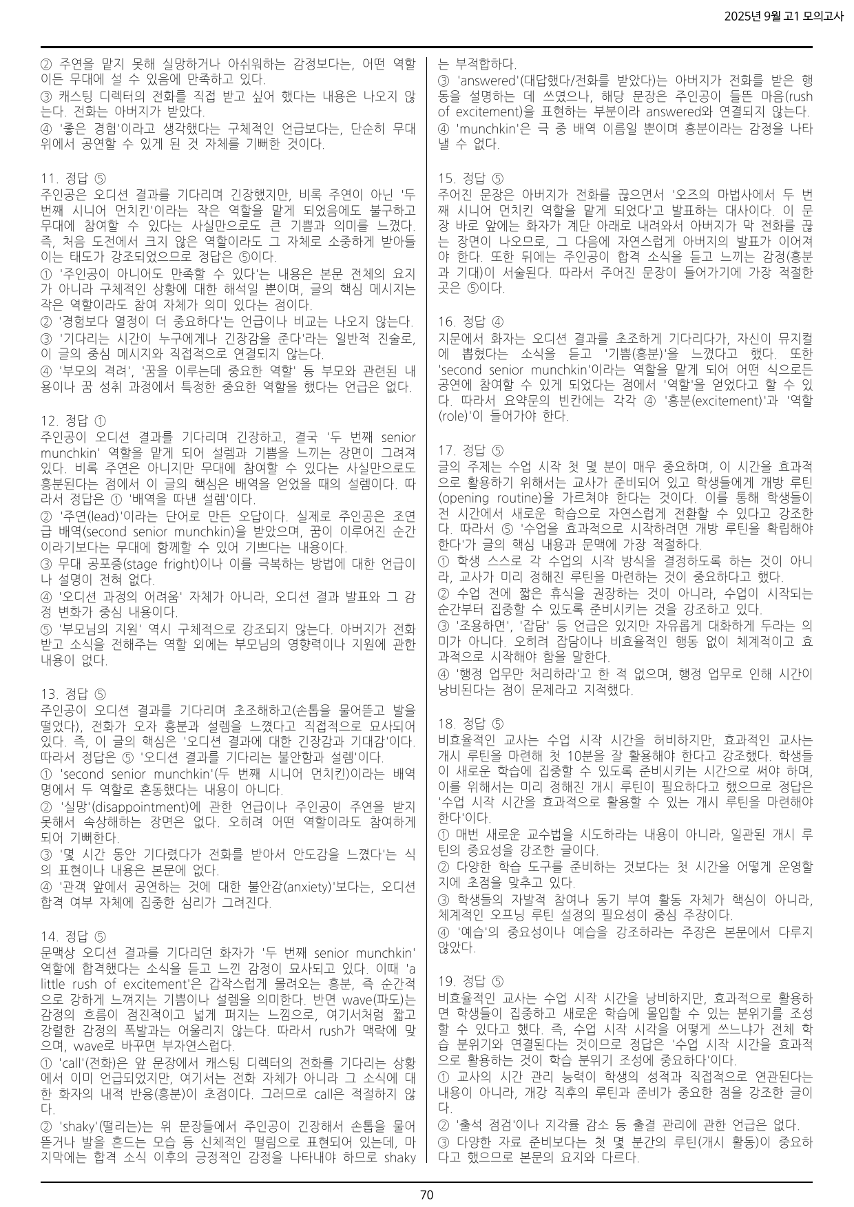 25년 9월 고1 모의고사(전지문) 변형문제 247문항 (주관식포함)_preview_undefined