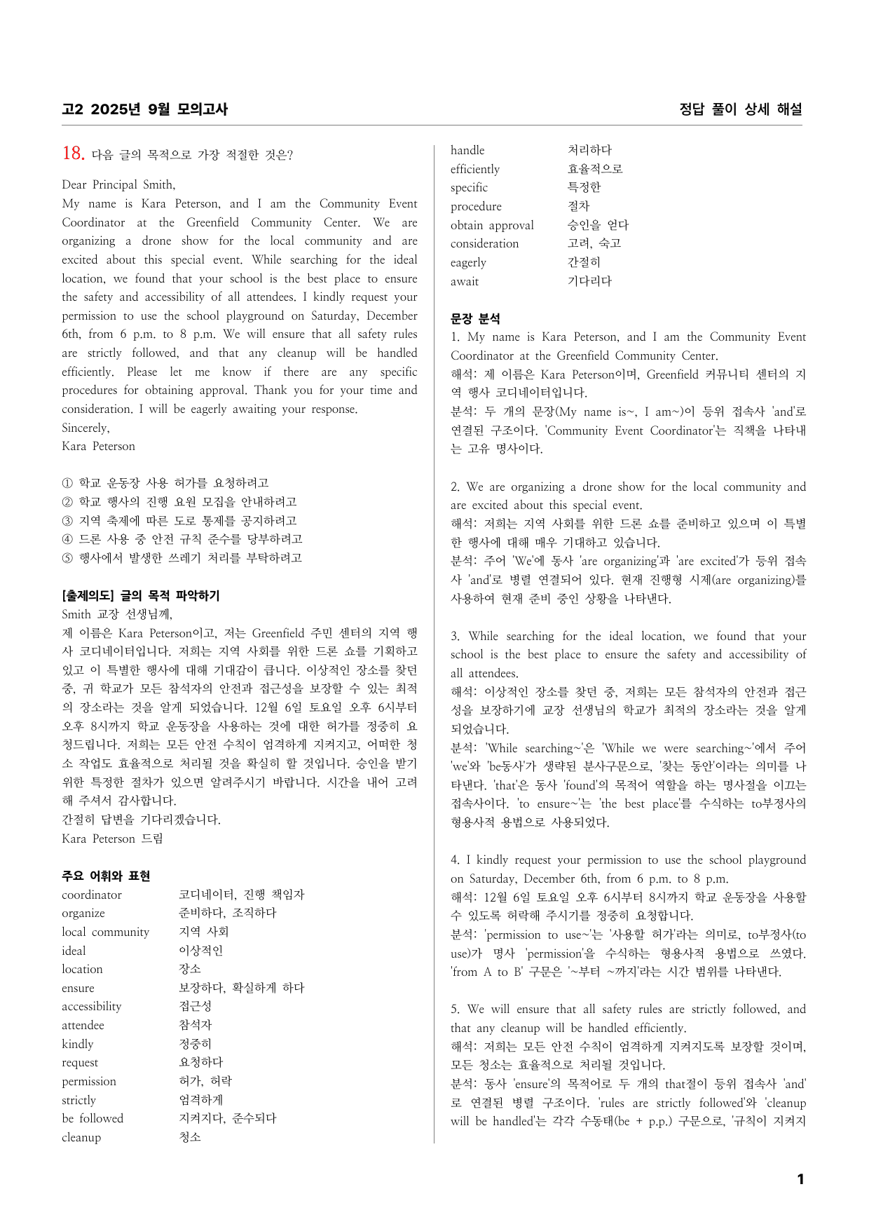 고2 2025년 9월 모의고사 상세풀이해설_preview_undefined