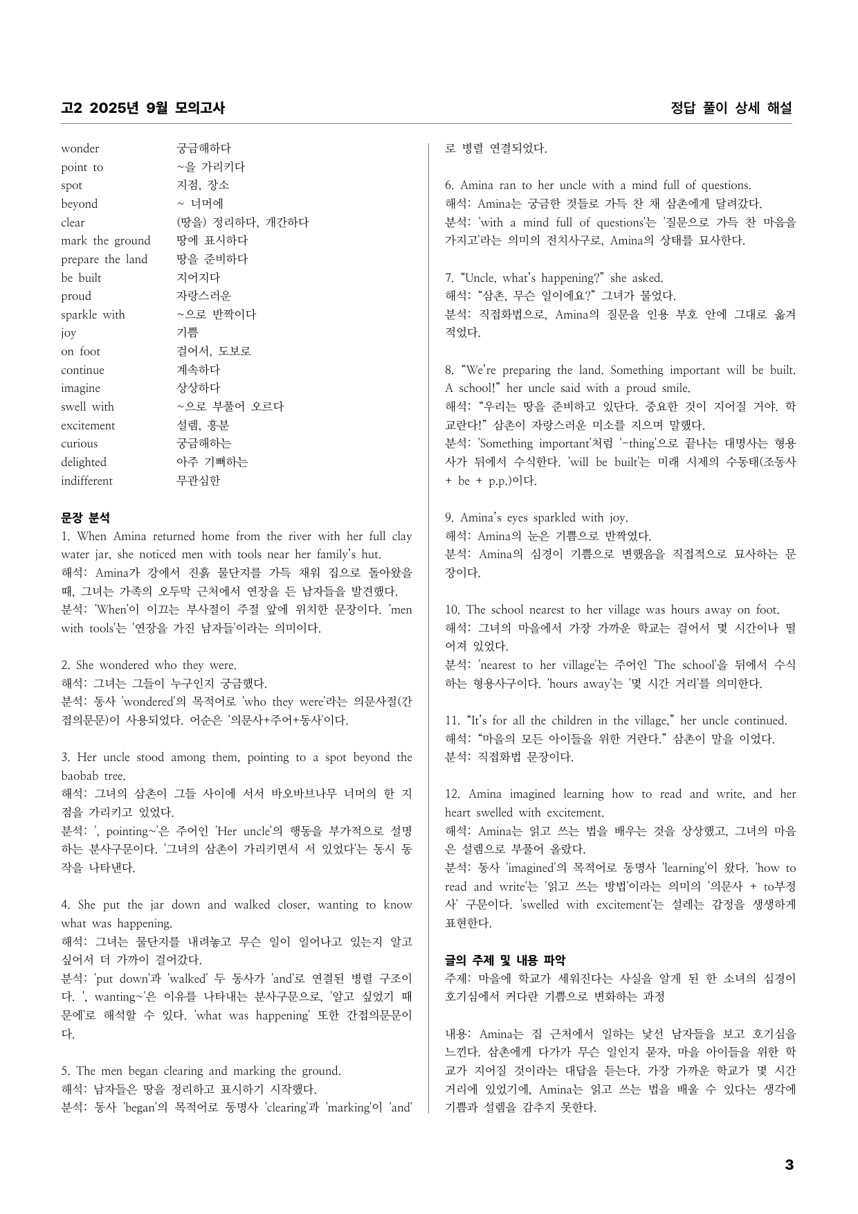 고2 2025년 9월 모의고사 상세풀이해설_preview_undefined