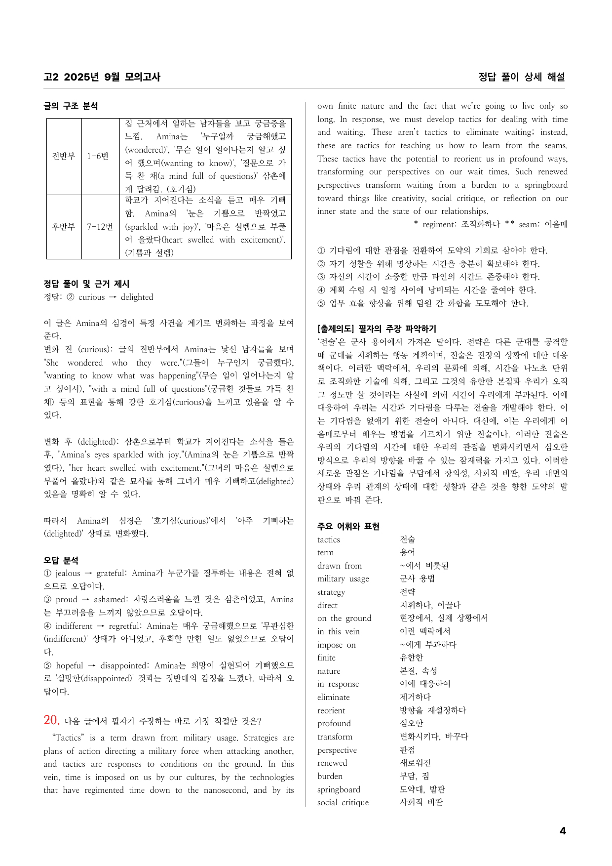 고2 2025년 9월 모의고사 상세풀이해설_preview_undefined