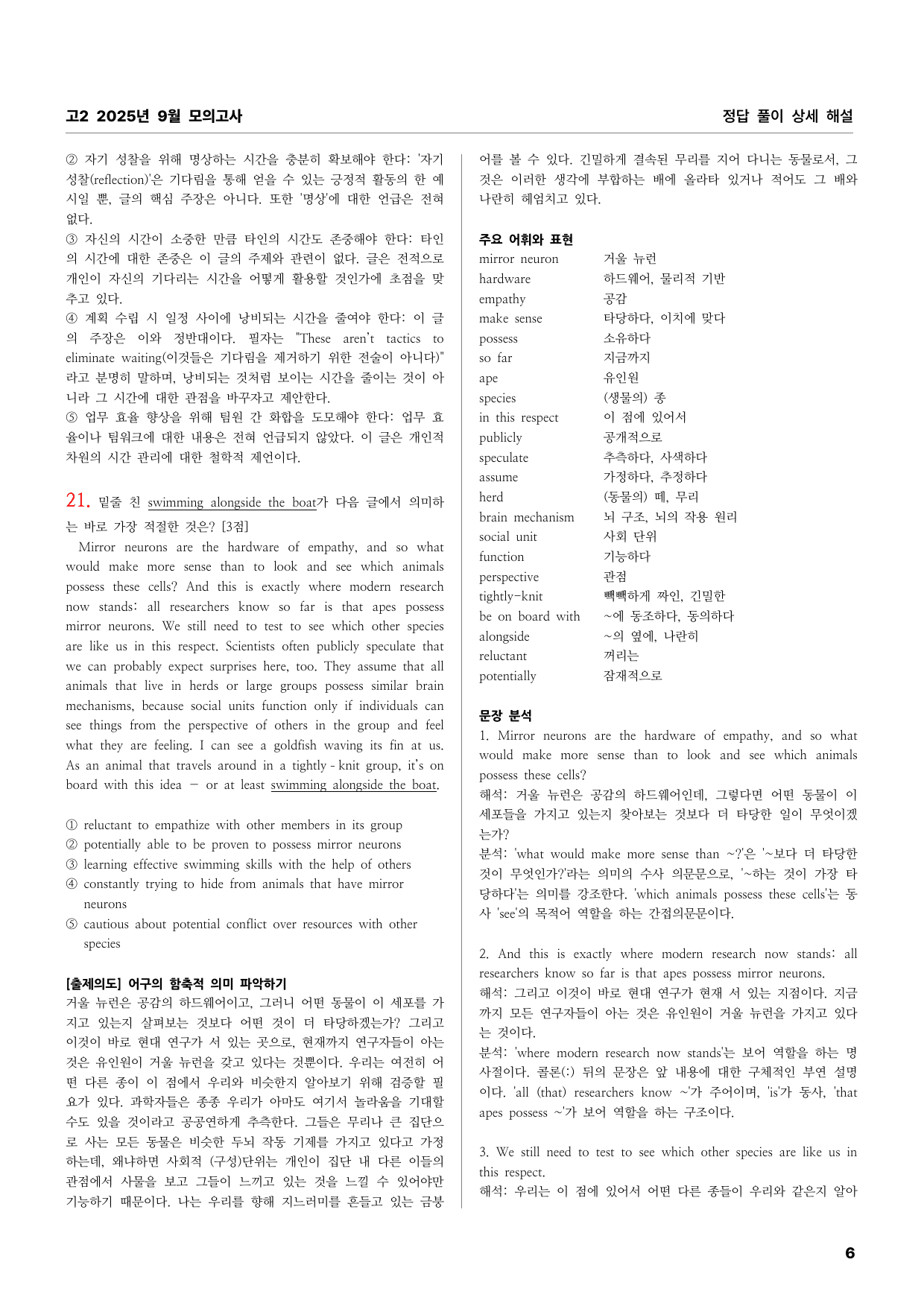 고2 2025년 9월 모의고사 상세풀이해설_preview_undefined