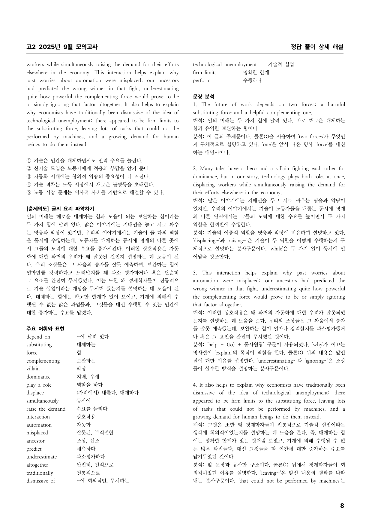 고2 2025년 9월 모의고사 상세풀이해설_preview_undefined