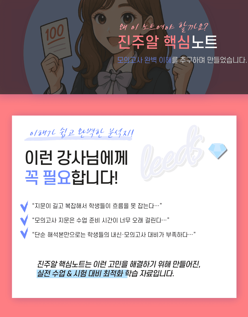 🔑1등급💎 <고2>25년 9월 모고 진주알 핵심요약노트+맥락어휘_promotion