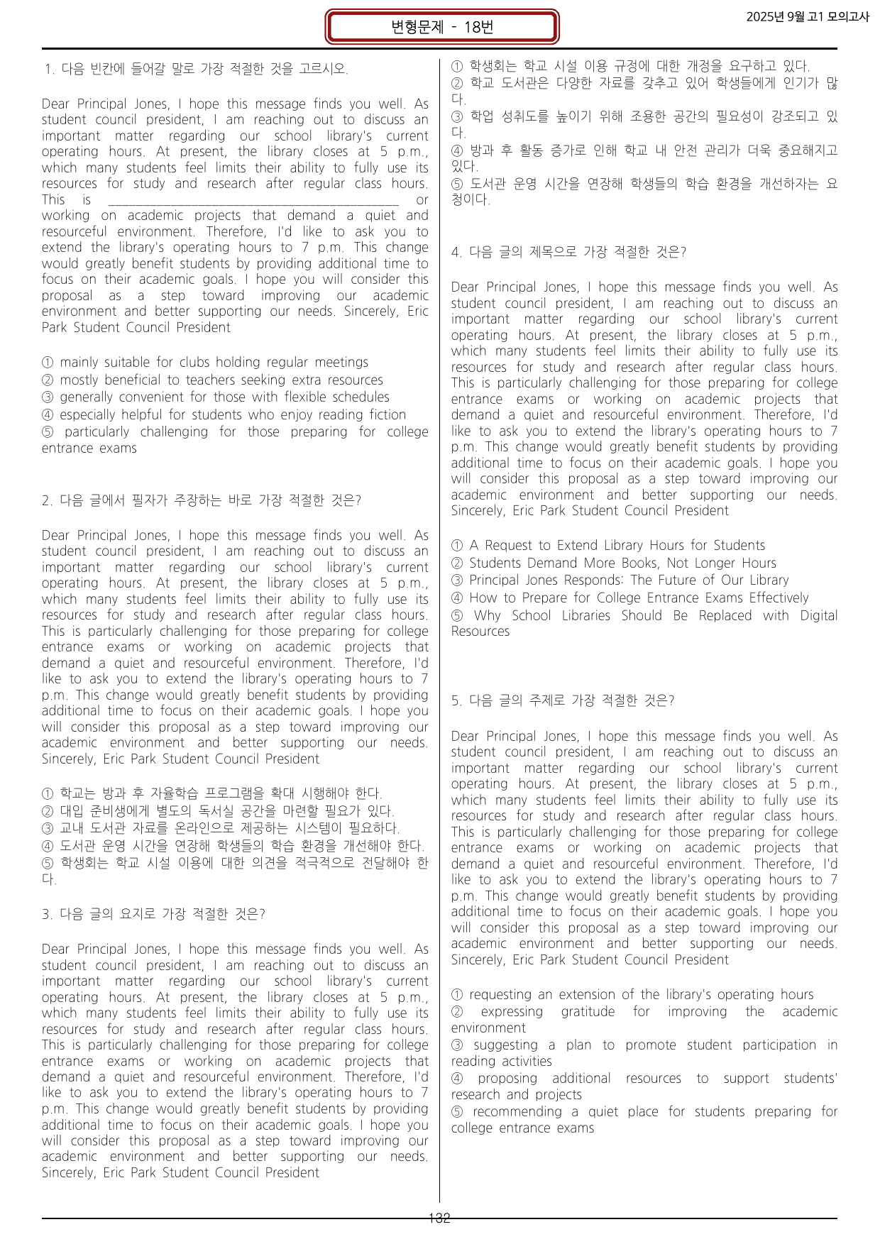 25년 9월 고1 모의고사(본문분석+워크북+변형문제+주관식 247문제)_preview_undefined