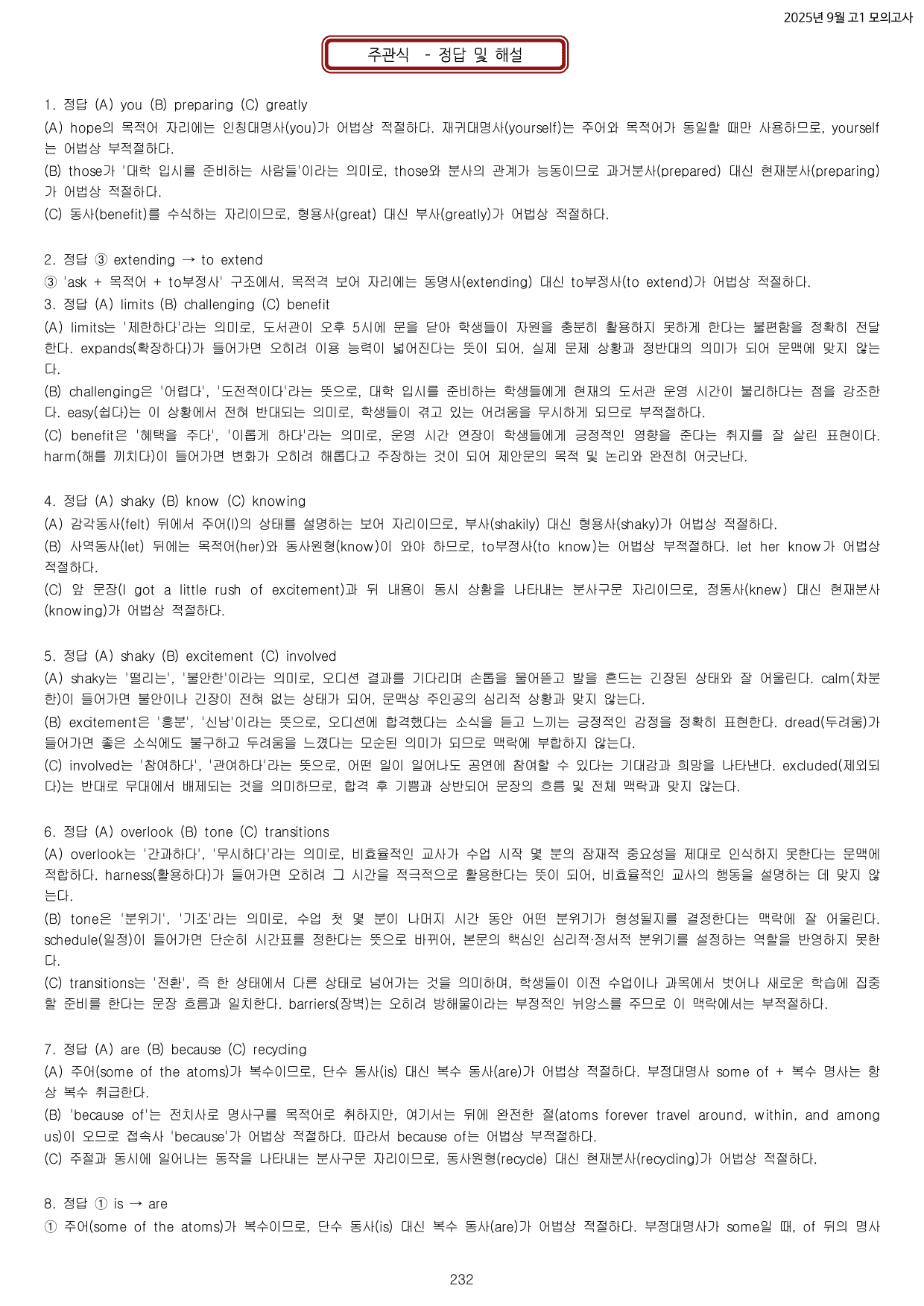25년 9월 고1 모의고사(본문분석+워크북+변형문제+주관식 247문제)_preview_undefined