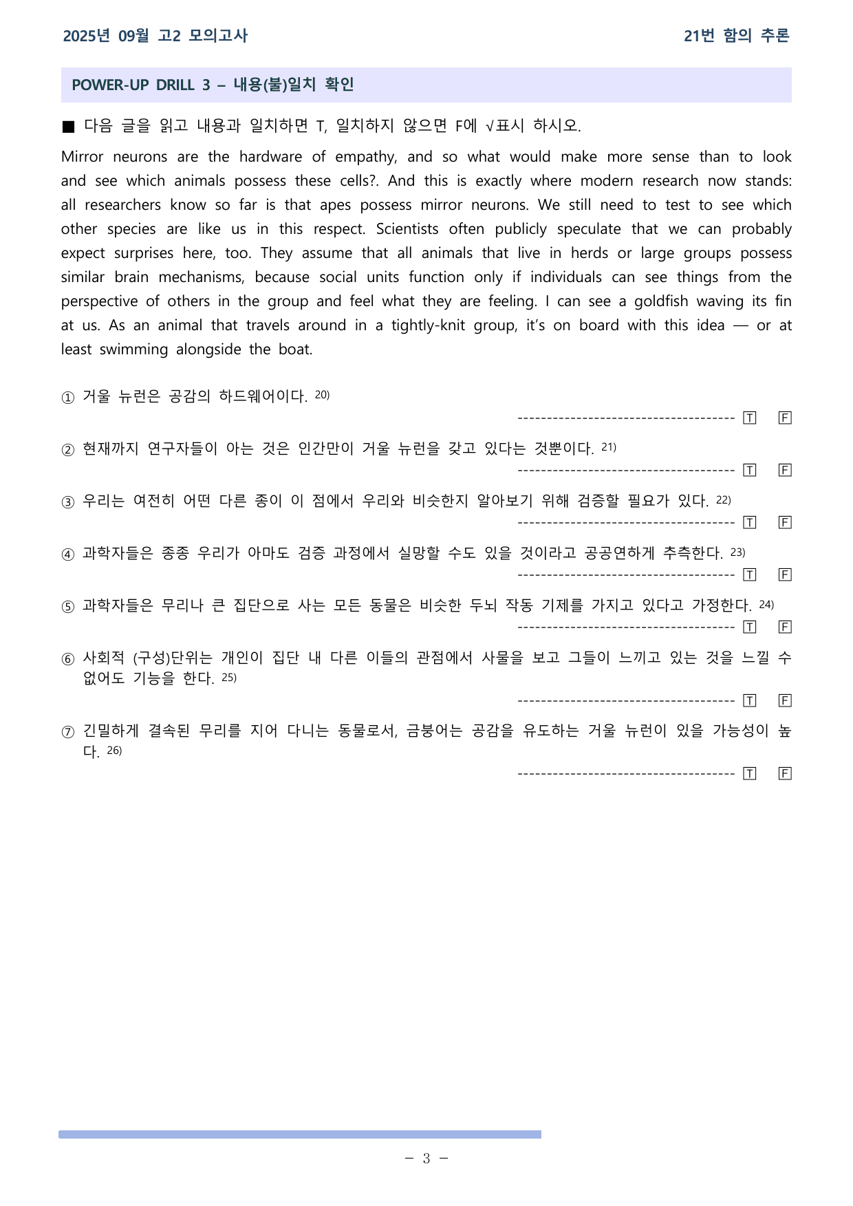 25학년도 09월 고2 전국연합 21-30 워크북(25-28제외)_preview_undefined