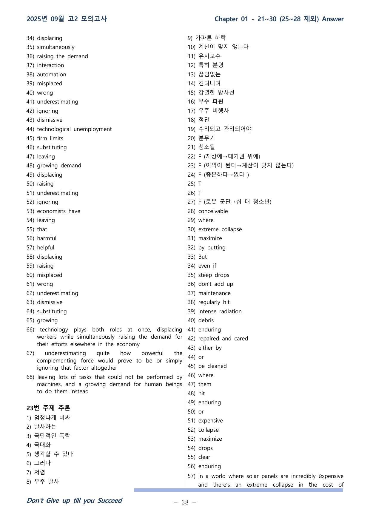25학년도 09월 고2 전국연합 21-30 워크북(25-28제외)_preview_undefined