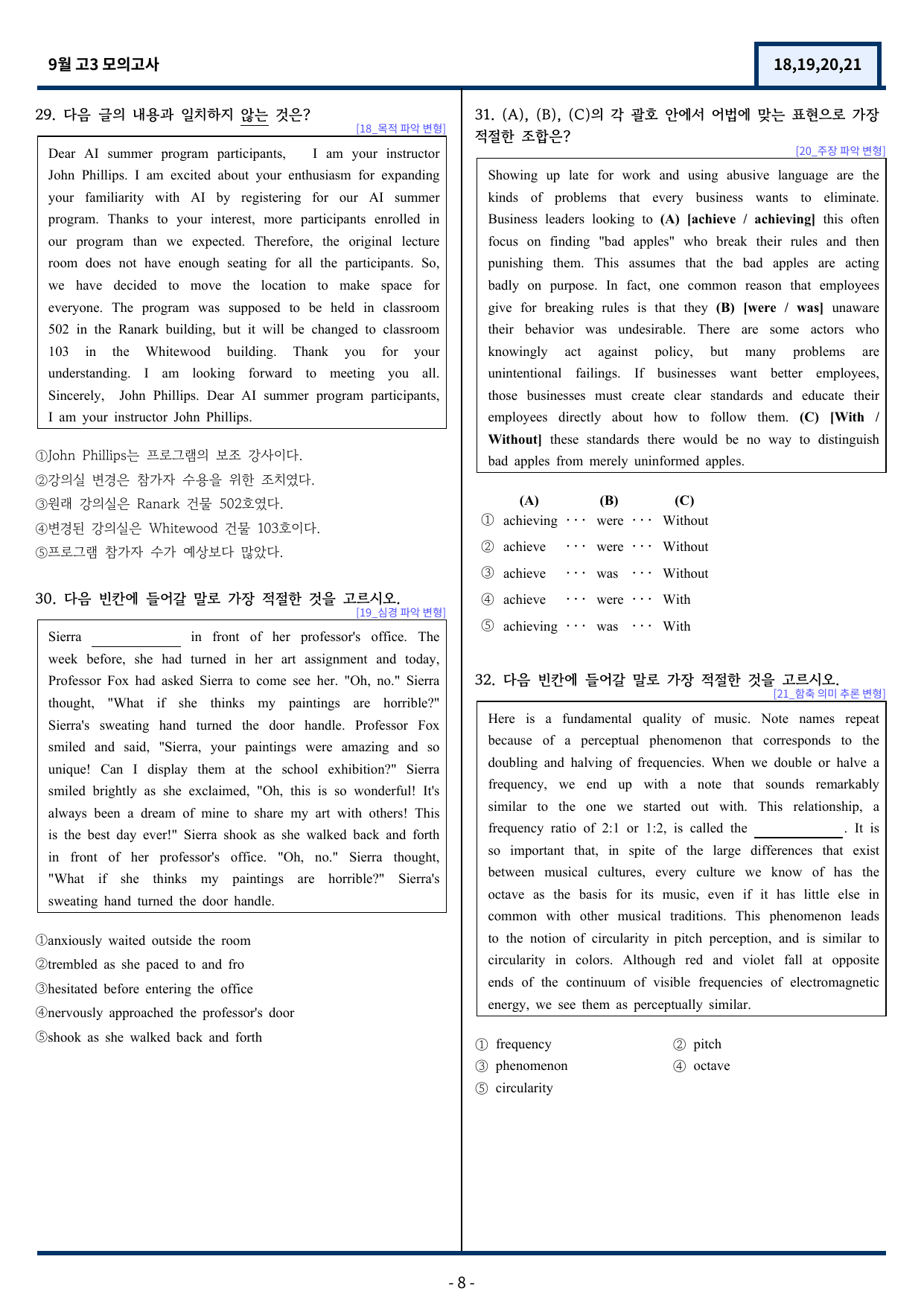 고3 2025년 9월 모의고사 기출변형(18,19,20,21번) 87문항_preview_undefined