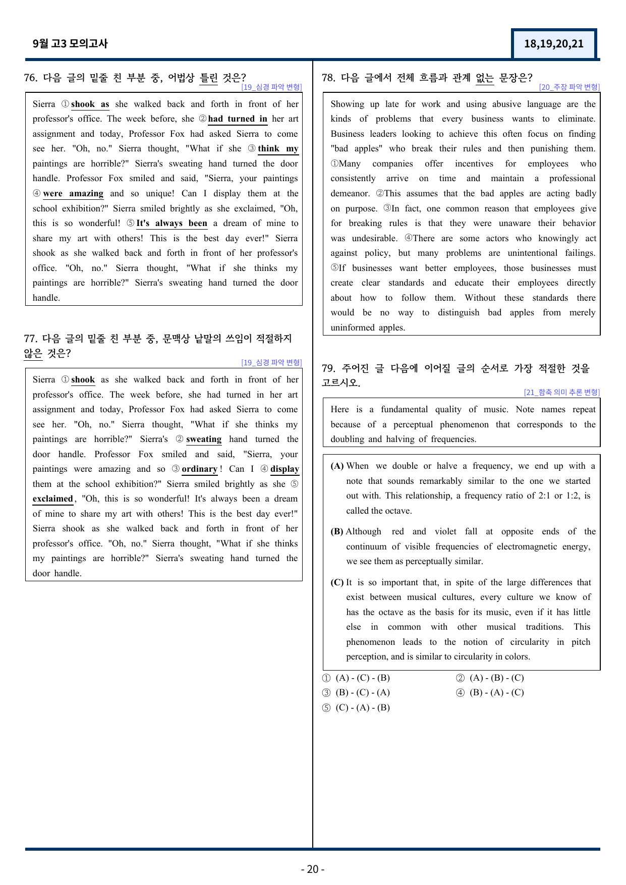 고3 2025년 9월 모의고사 기출변형(18,19,20,21번) 87문항_preview_undefined
