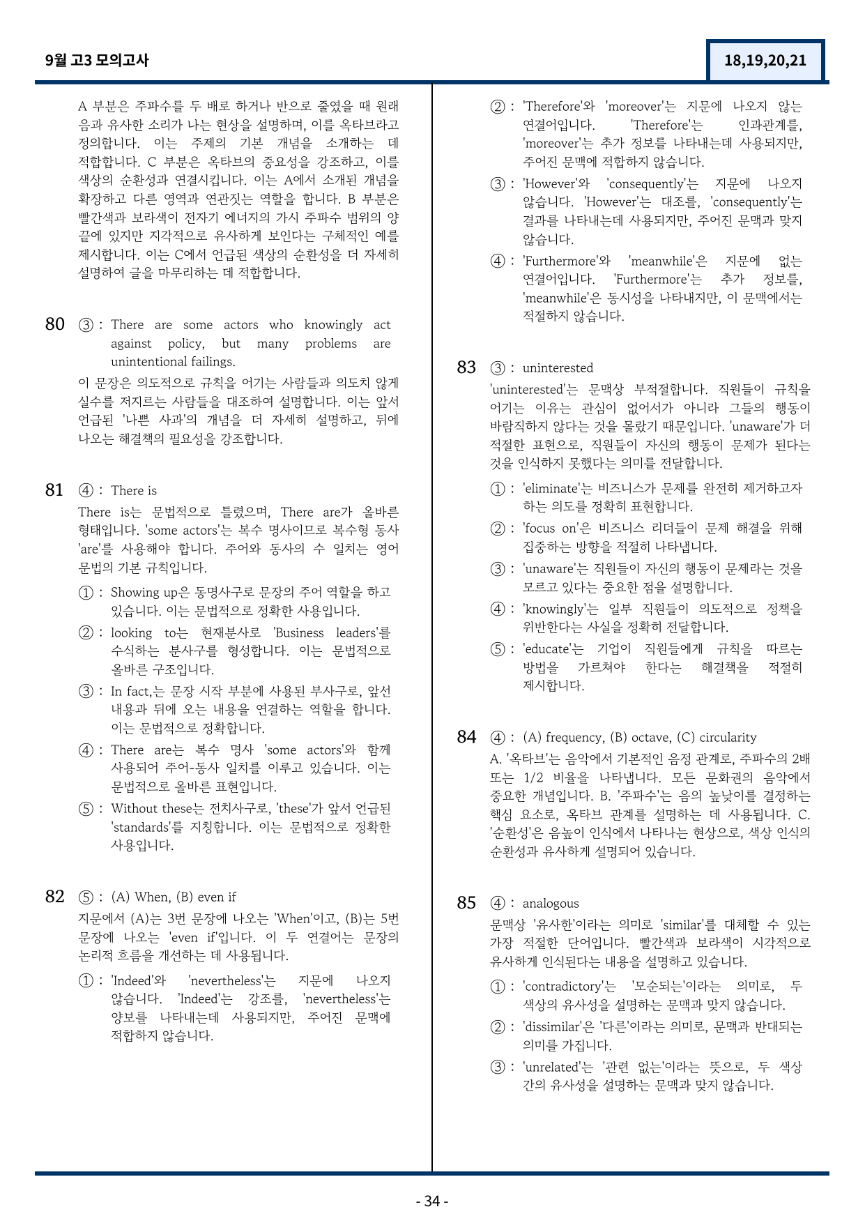 고3 2025년 9월 모의고사 기출변형(18,19,20,21번) 87문항_preview_undefined