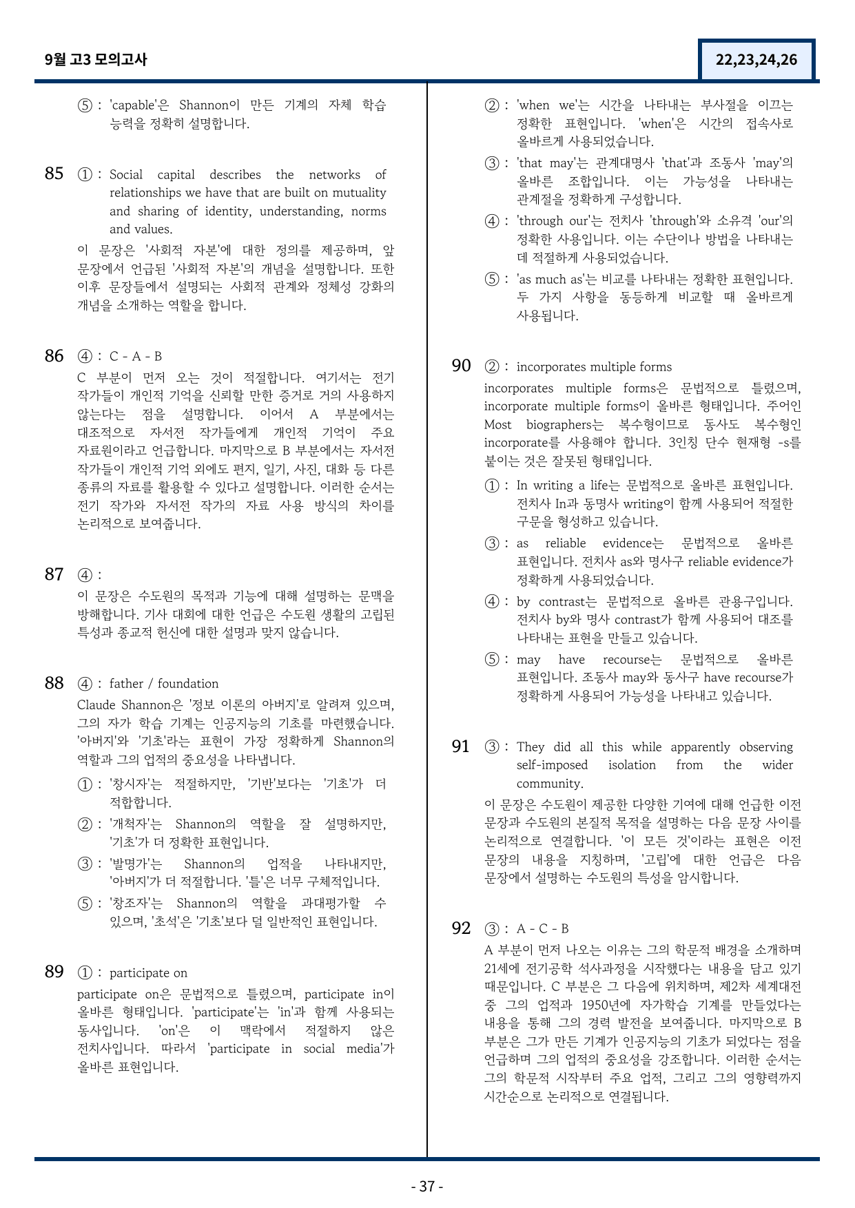 고3 2025년 9월 모의고사 기출변형(22,23,24,26번) 96문항_preview_undefined
