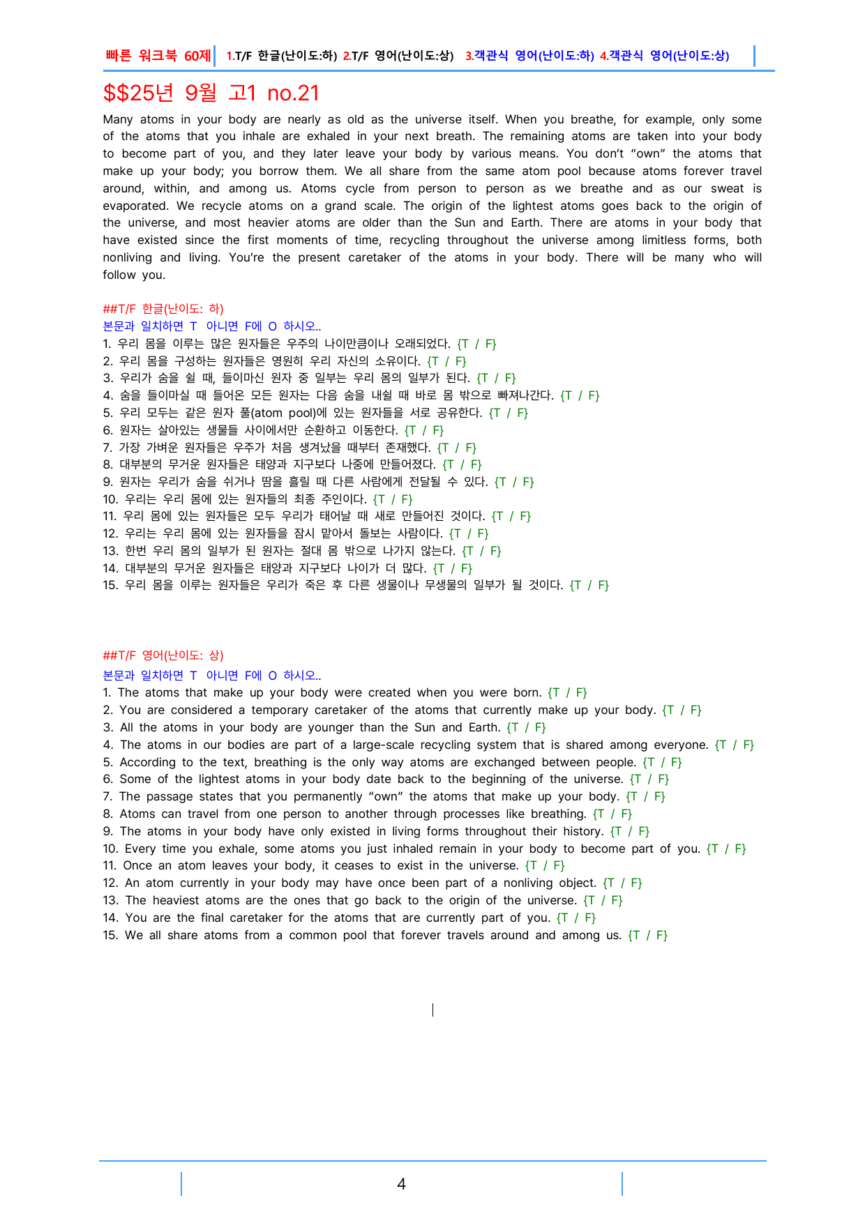 3번 자료, 빠른 워크북, 고1, 25년 9월_preview_undefined