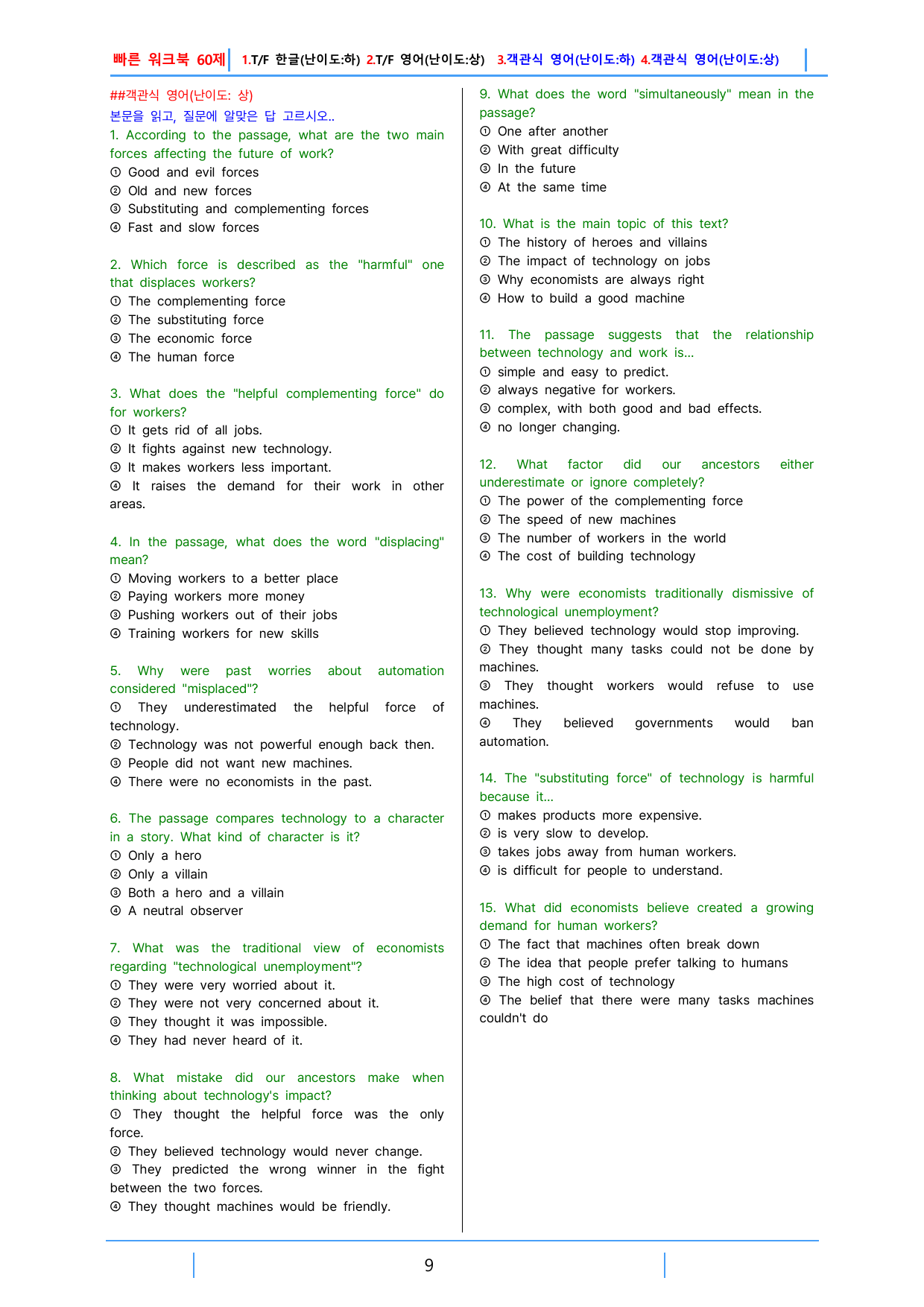 3번 자료, 빠른 워크북, 고2, 25년 9월_preview_undefined