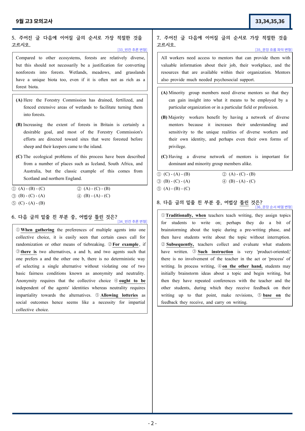 고3 2025년 9월 모의고사 기출변형(33,34,35,36번) 95문항_preview_undefined
