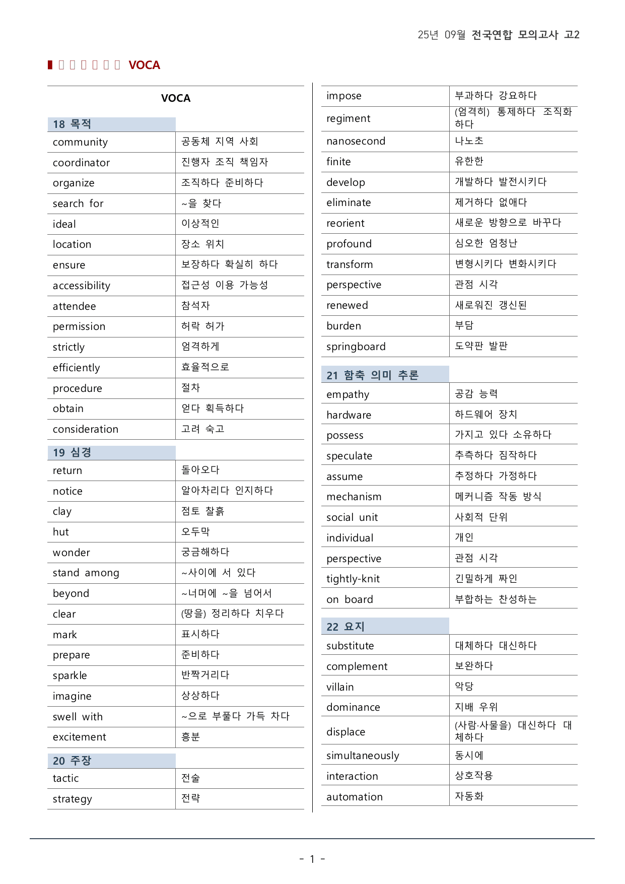 2025년 9월 고2 모의고사 워크북(128p)_preview_undefined