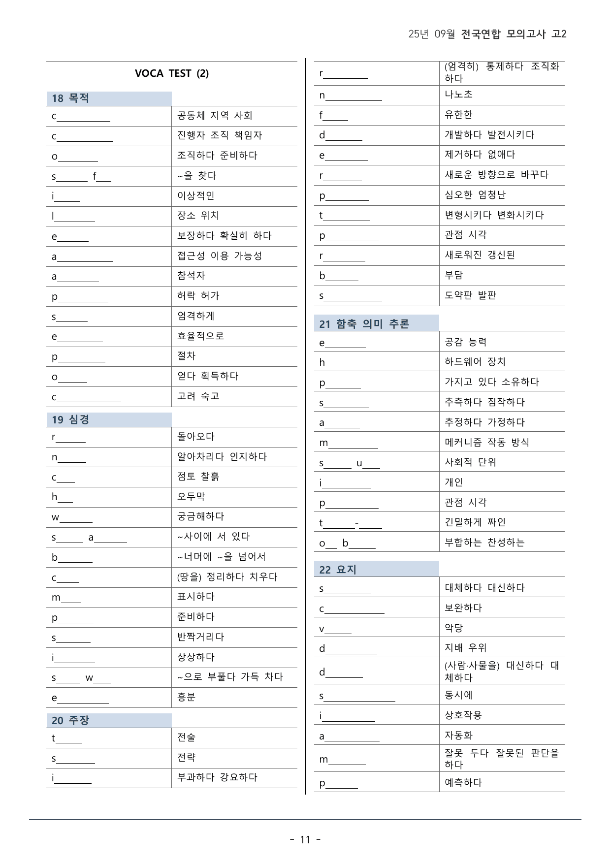 2025년 9월 고2 모의고사 워크북(128p)_preview_undefined