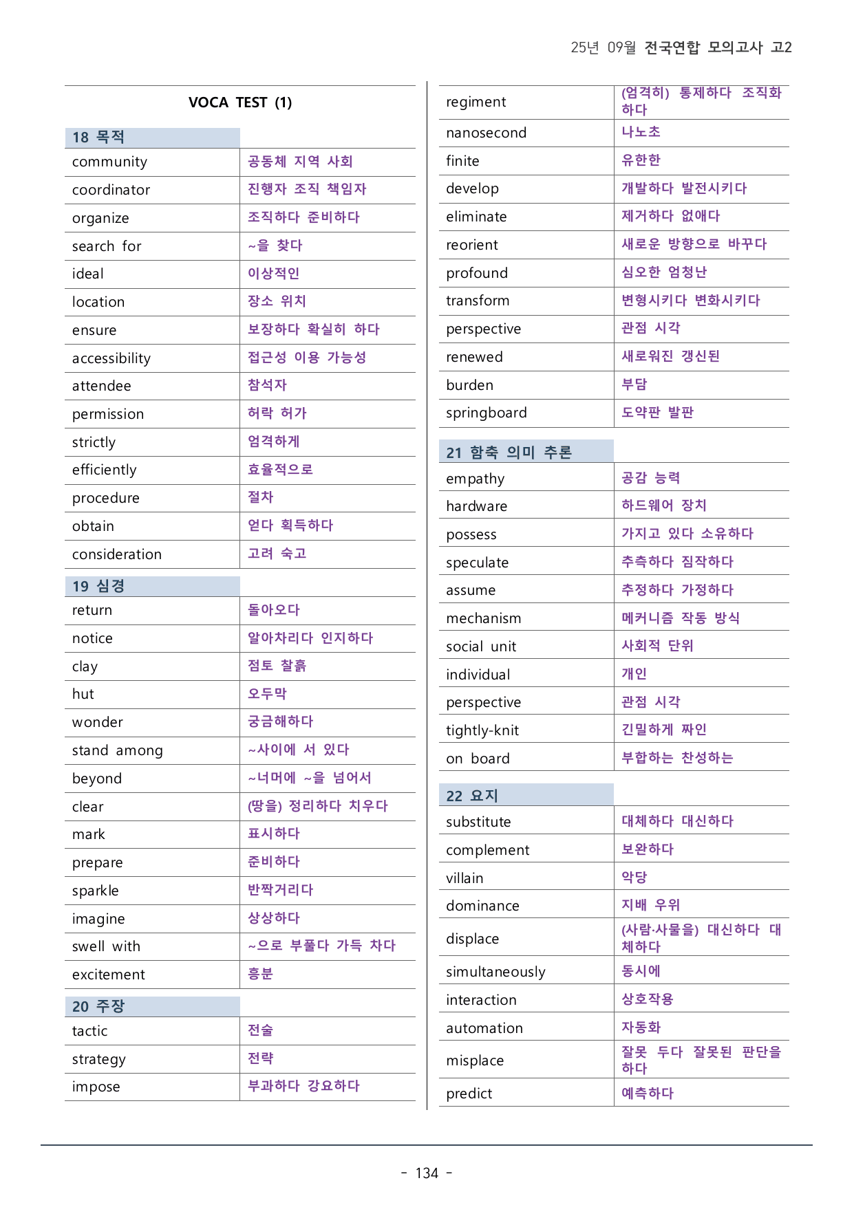 2025년 9월 고2 모의고사 워크북(128p)_preview_undefined