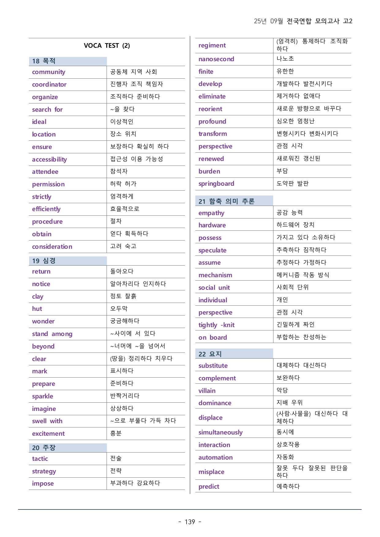 2025년 9월 고2 모의고사 워크북(128p)_preview_undefined